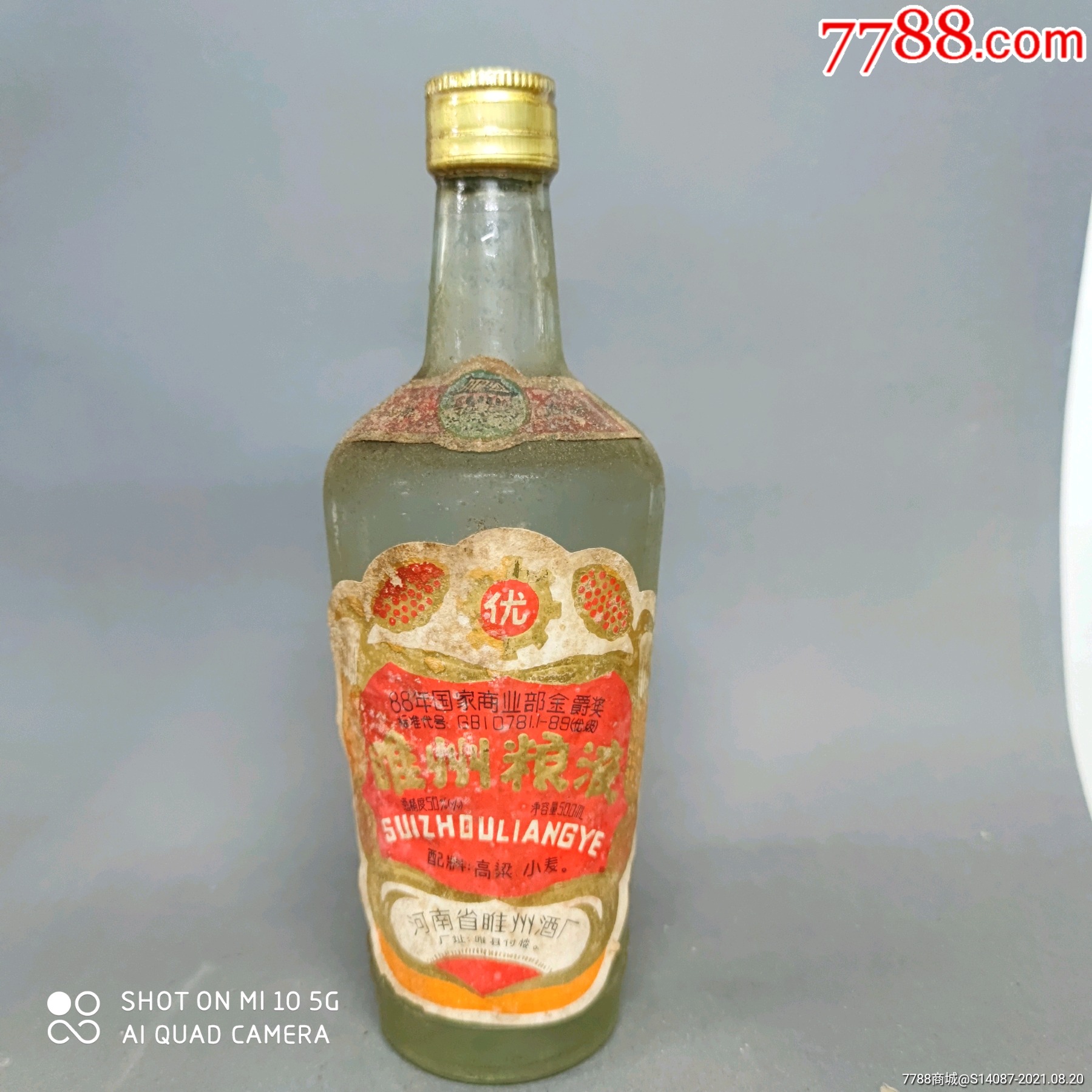 92年50睢州粮液酒