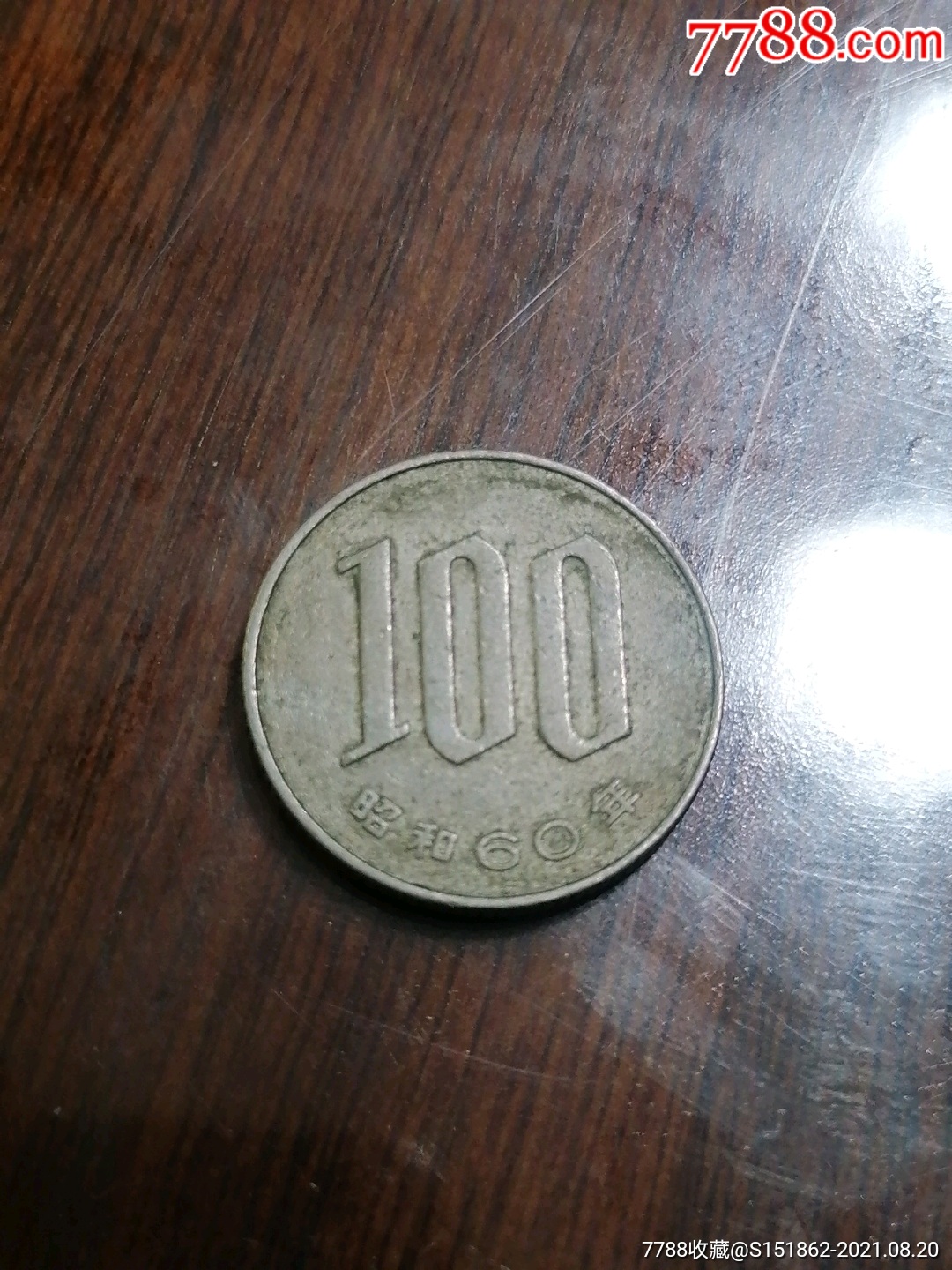 日本100日元硬币昭和时期