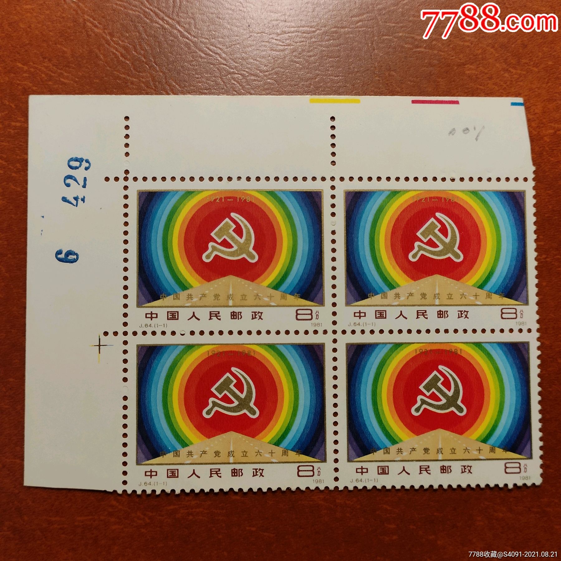 j64建党四连_新中国邮票_第1张_7788小人书