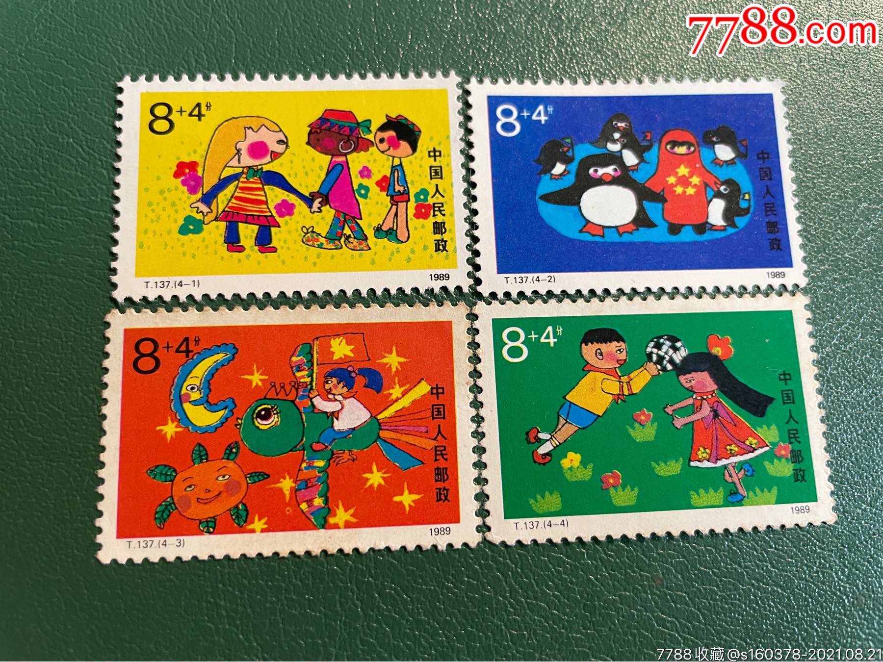 198*年t137儿童生活(附捐邮票)邮票