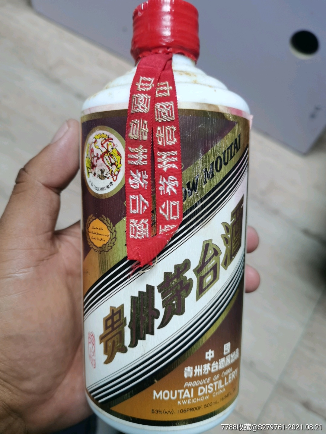 铁盖珍品茅台