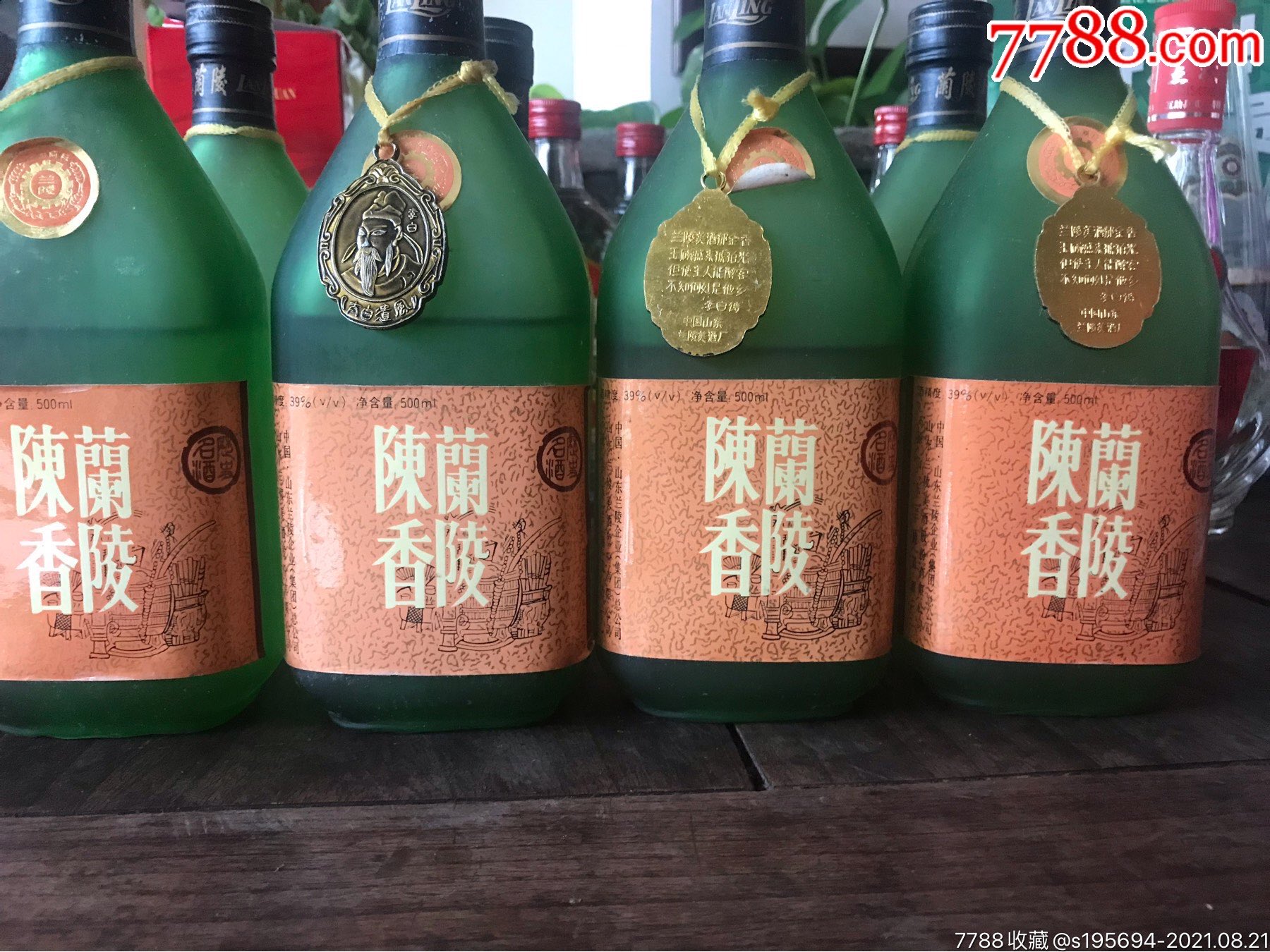 97年跑酒兰陵陈香7瓶价格