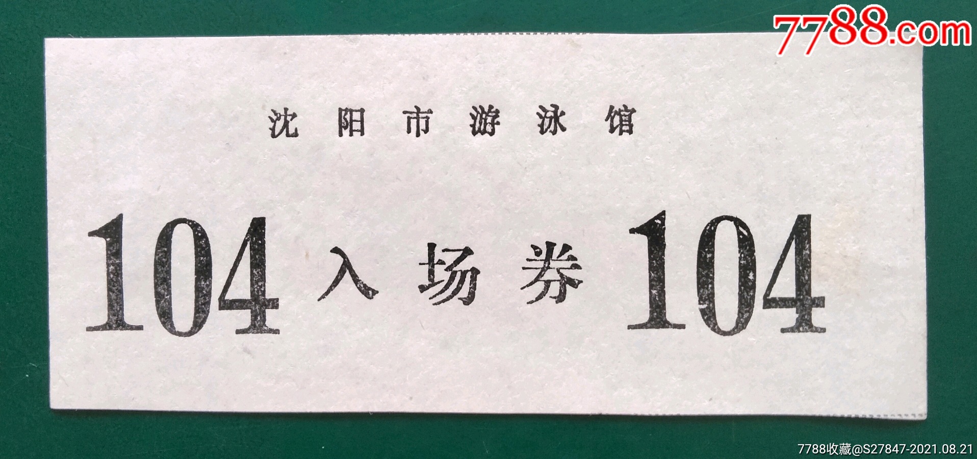 沈阳市游泳馆
