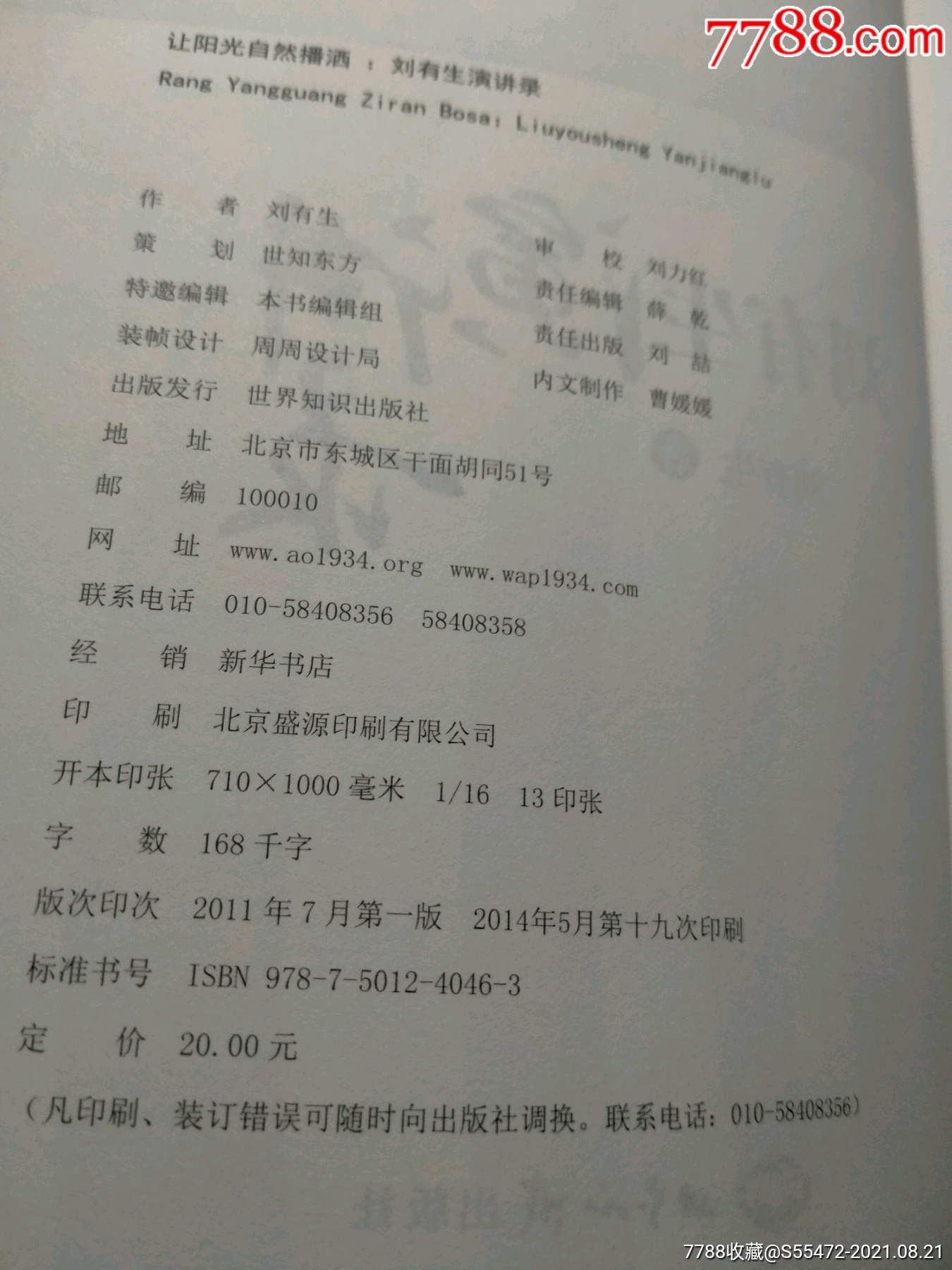 刘有生演讲录
