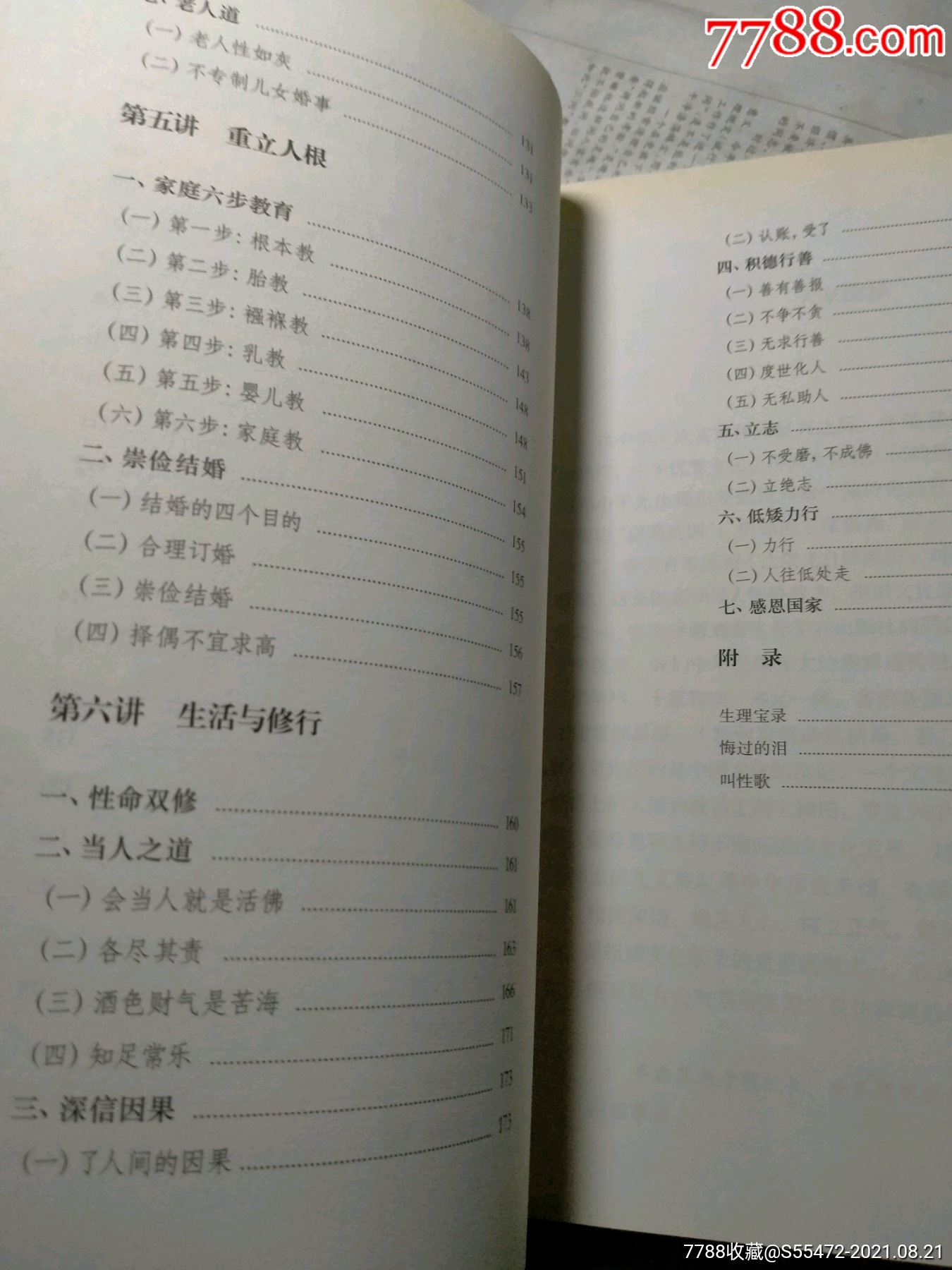 刘有生演讲录