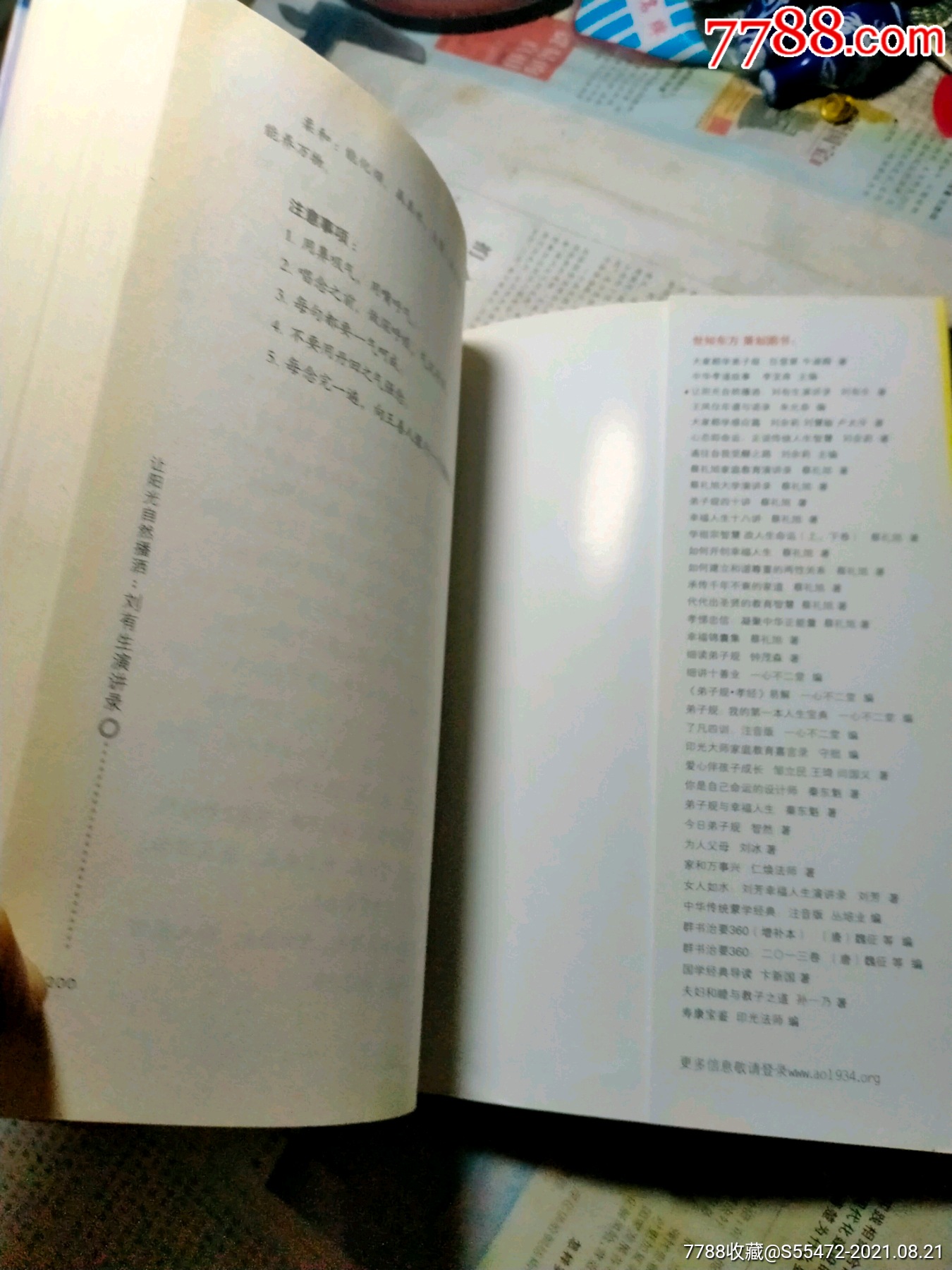 刘有生演讲录
