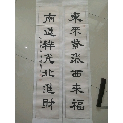 strong>无锡市锡山区书协副主席顾霄清隶书对联/strong>_书法原作