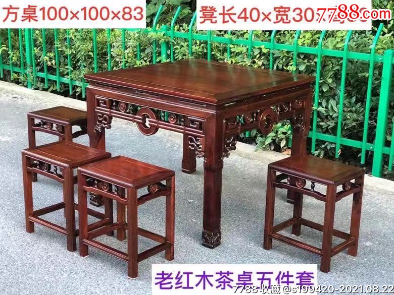 80年代老红木拉大钱八仙桌五件套凳面全部为独板八仙桌三弯腿鳌鱼脚拉