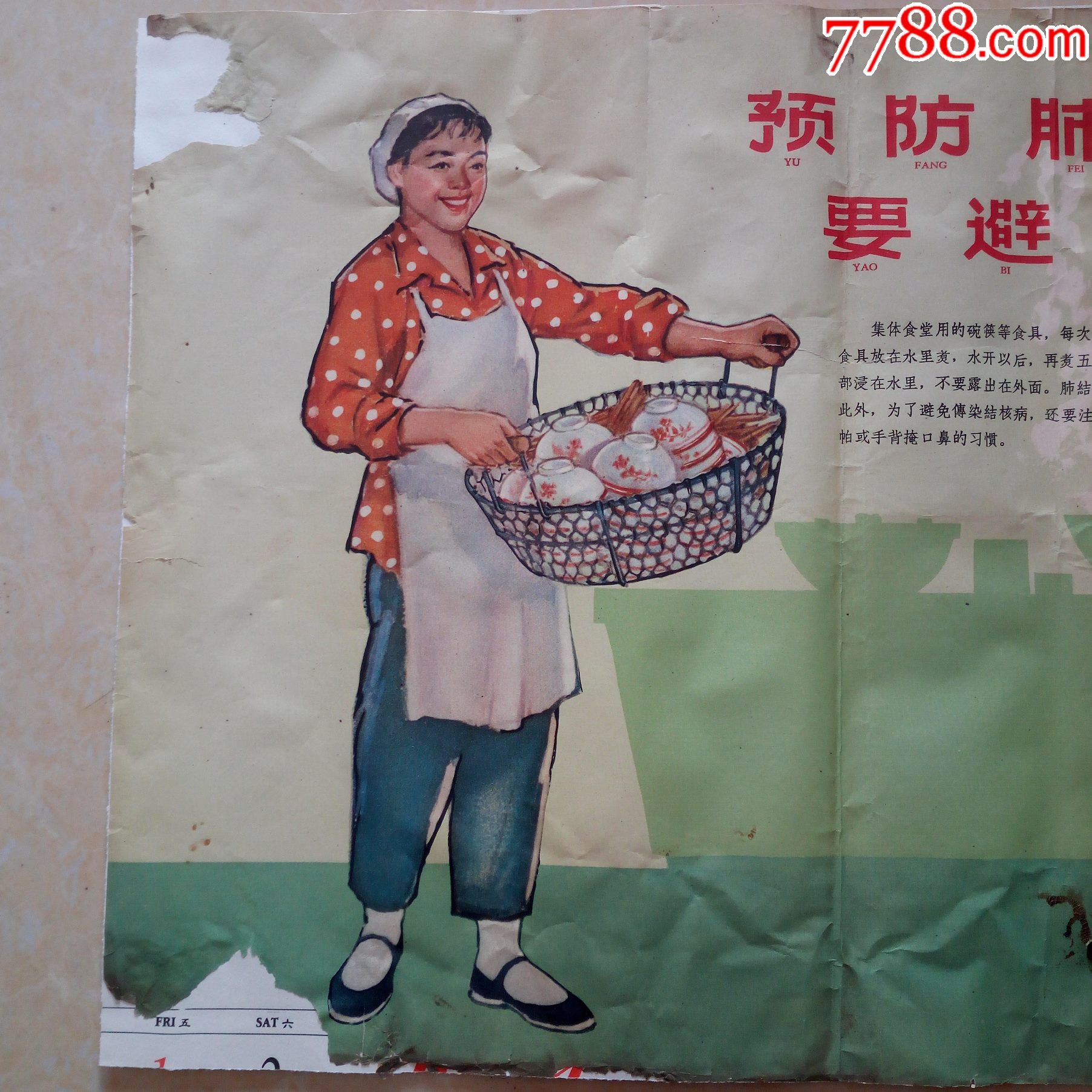 4开50年代宣传画预防肺结核要避免传染