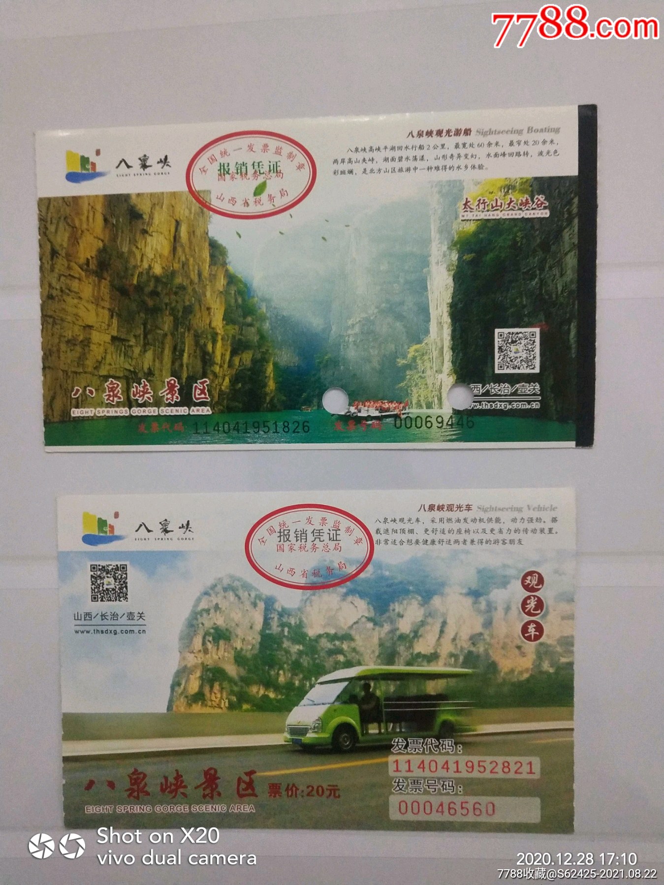 八泉峡2种_旅游景点门票_无锡精藏【7788收藏__收藏热线】