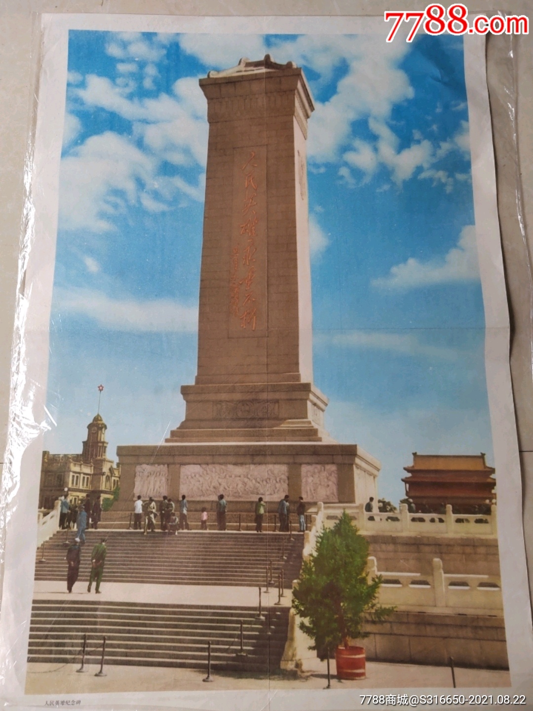 人民英雄纪念碑-价格:220元-se82165032-年画/宣传画-零售-7788收藏