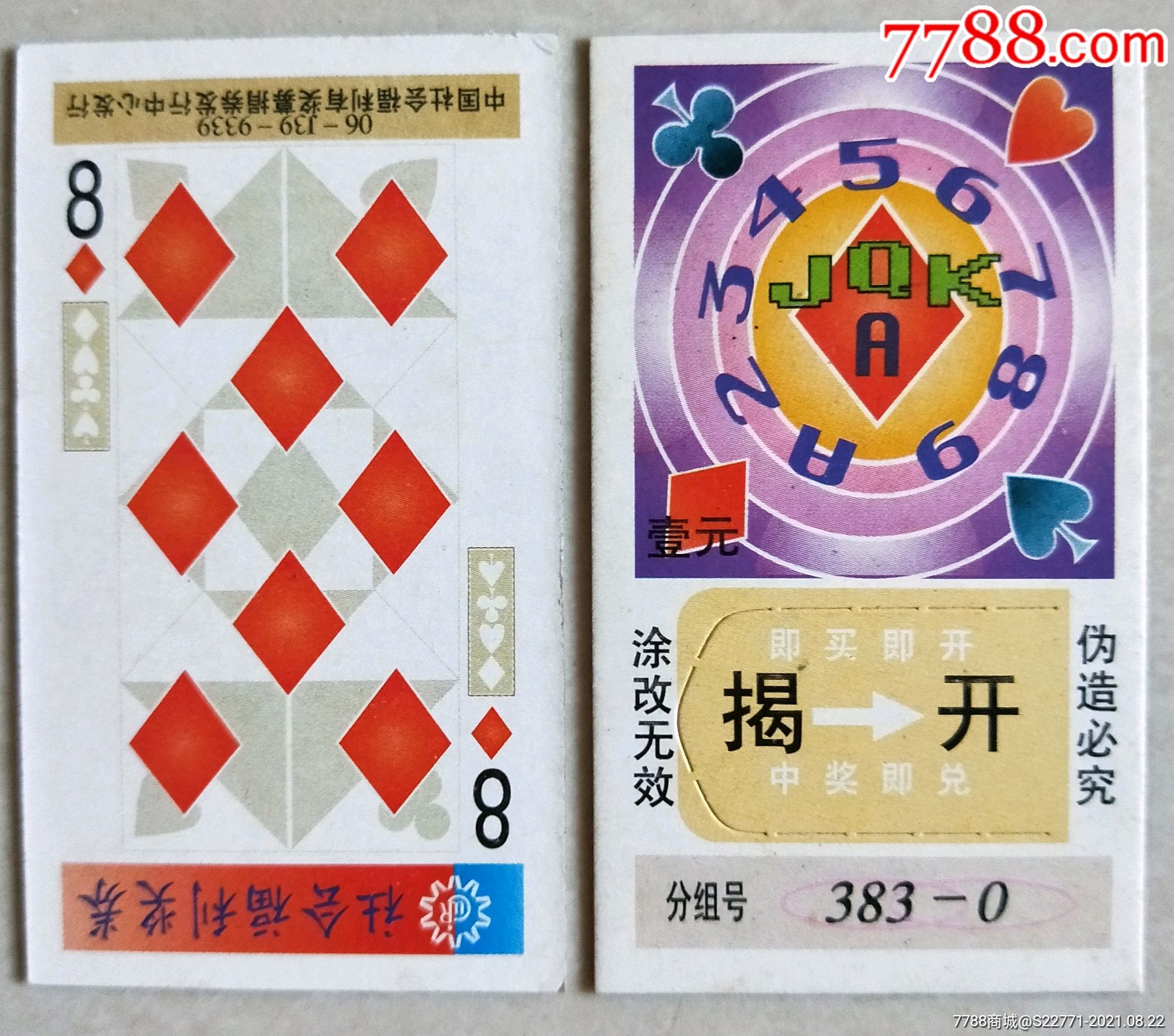 方块8新9339