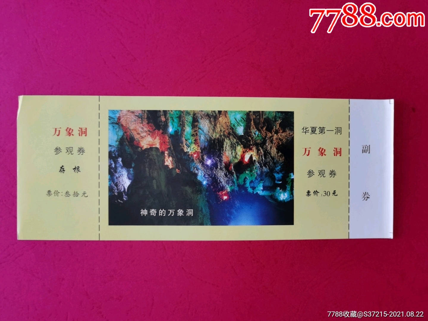 陇南万象洞
