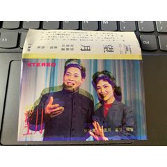 strong>张振富耿莲凤二重唱专辑《望月》磁带封面 /strong>_专辑卡