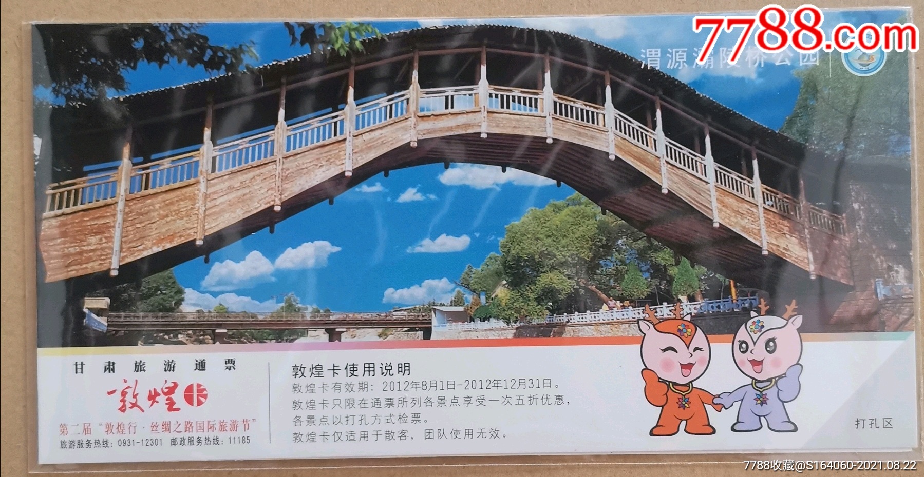 首页 零售 旅游景点门票 渭源灞陵桥公园,旅游景点门票