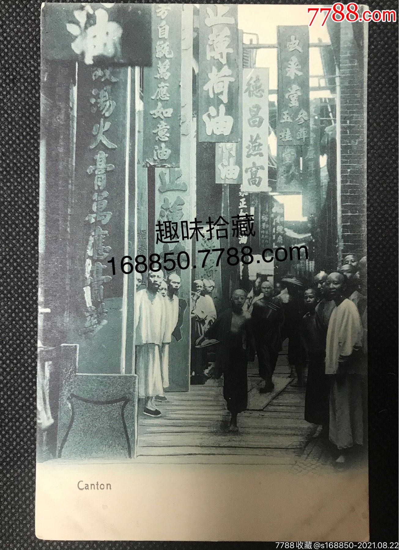 清末广州十八甫药房街街景明信片,可见林立的各式药品补品广告牌