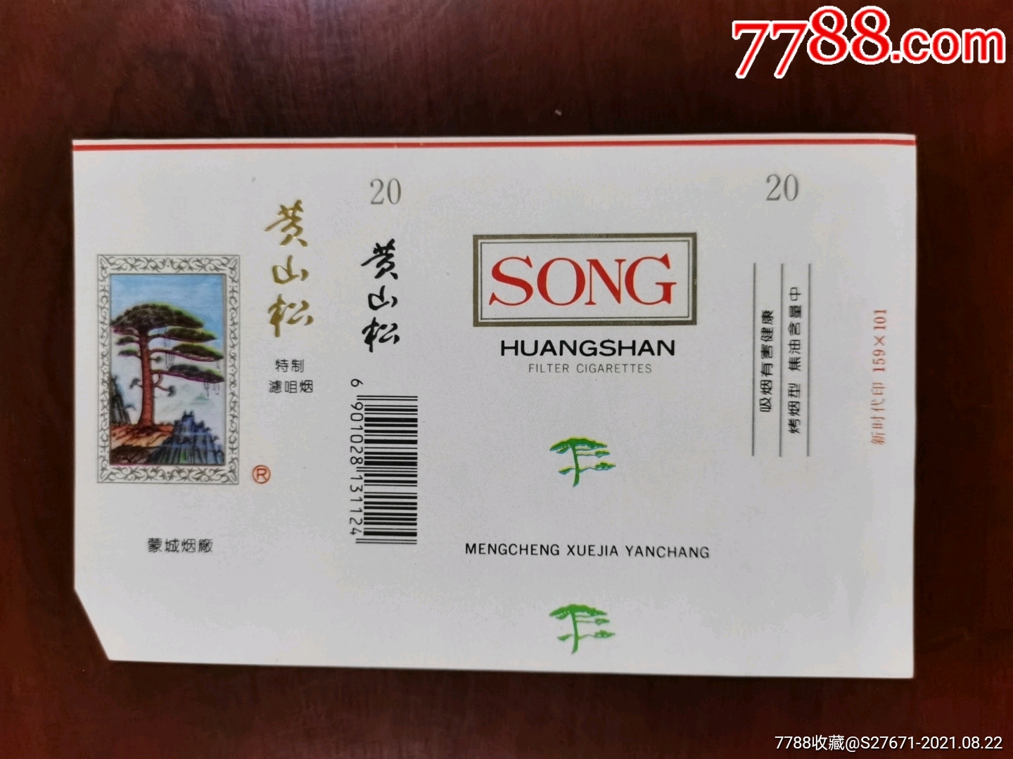 松_价格1元_第1张_7788收藏__收藏热线