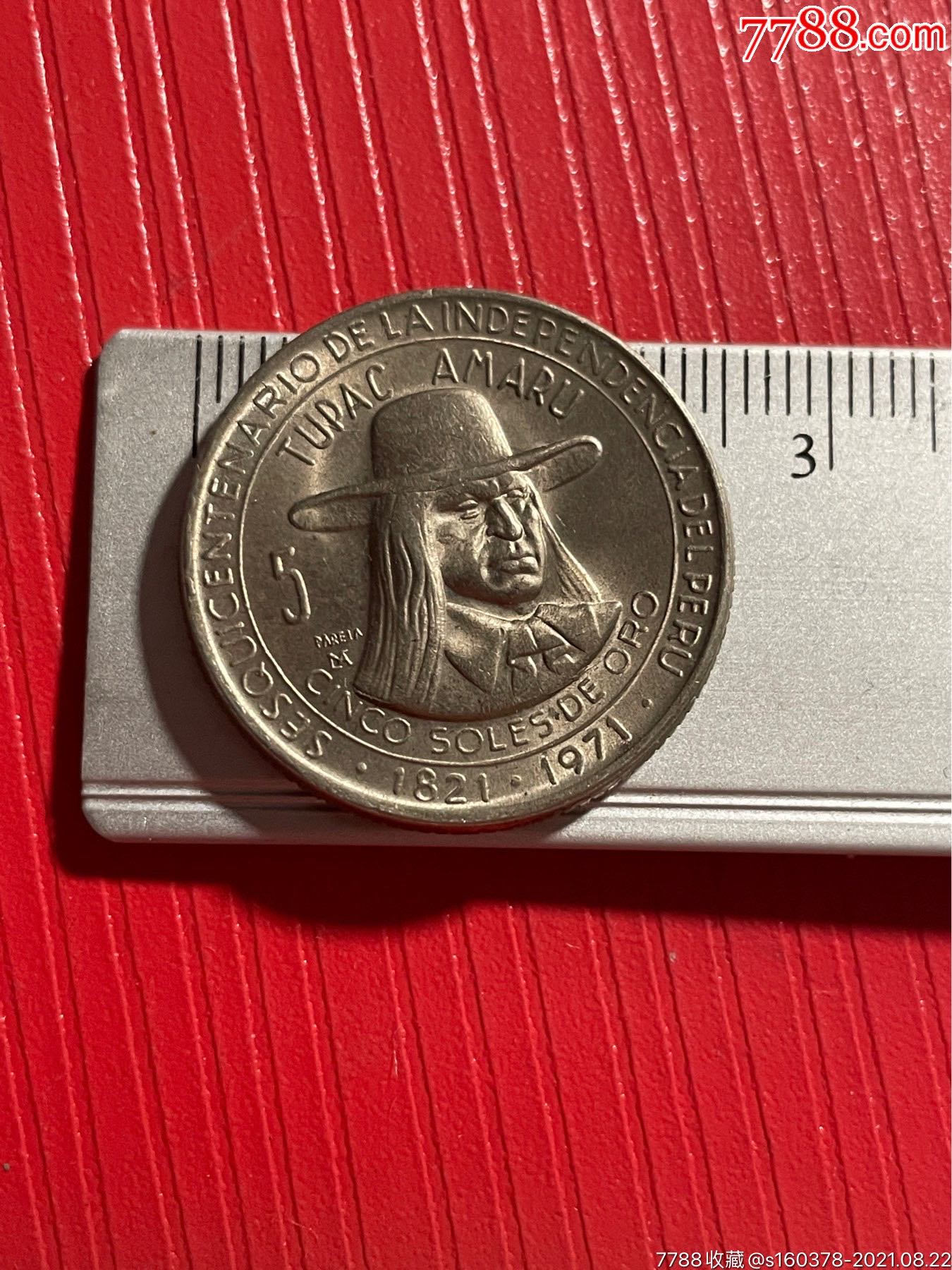 秘鲁硬币1971年独立150周年5索尔