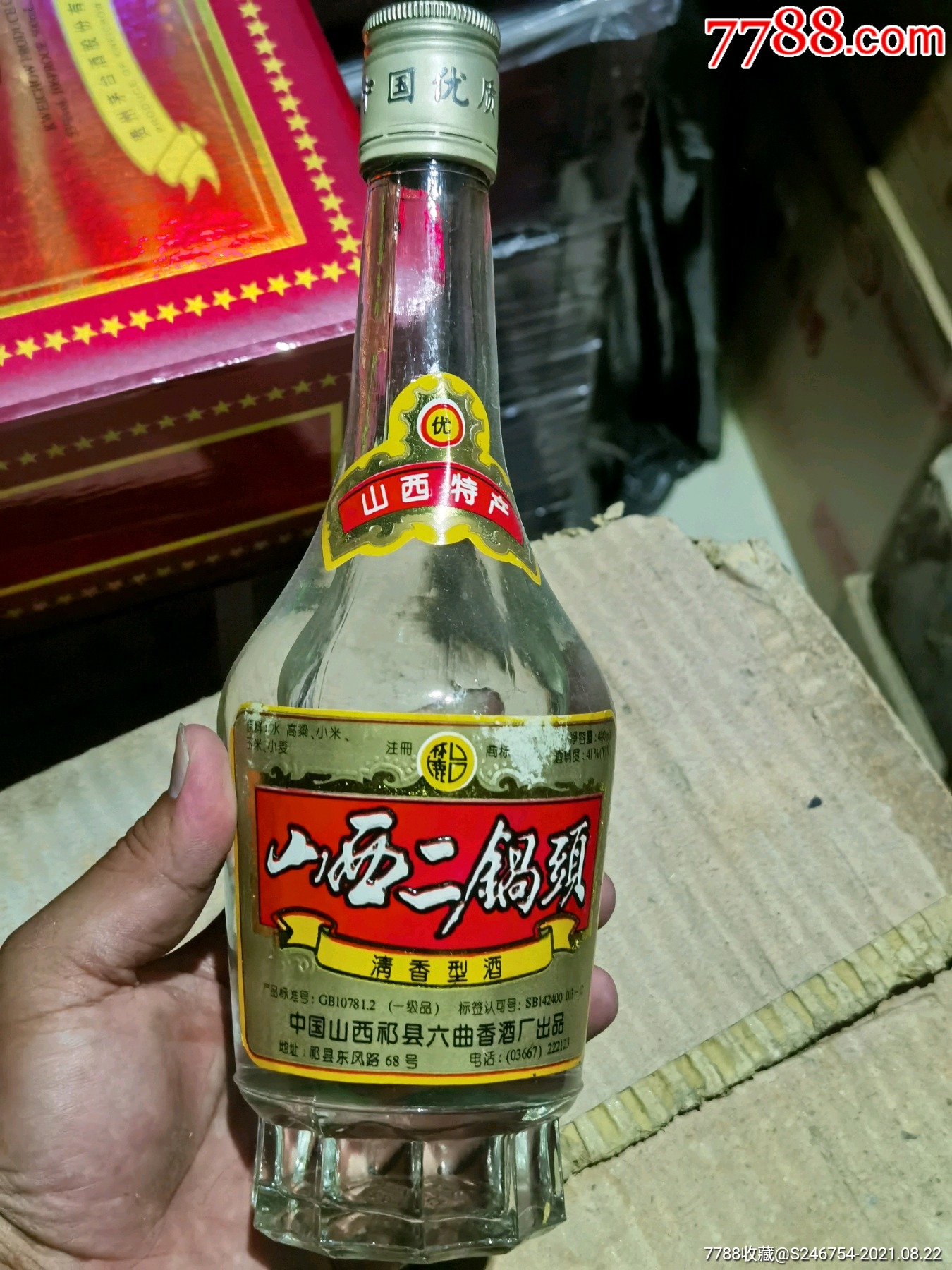 山西二锅头一箱20瓶