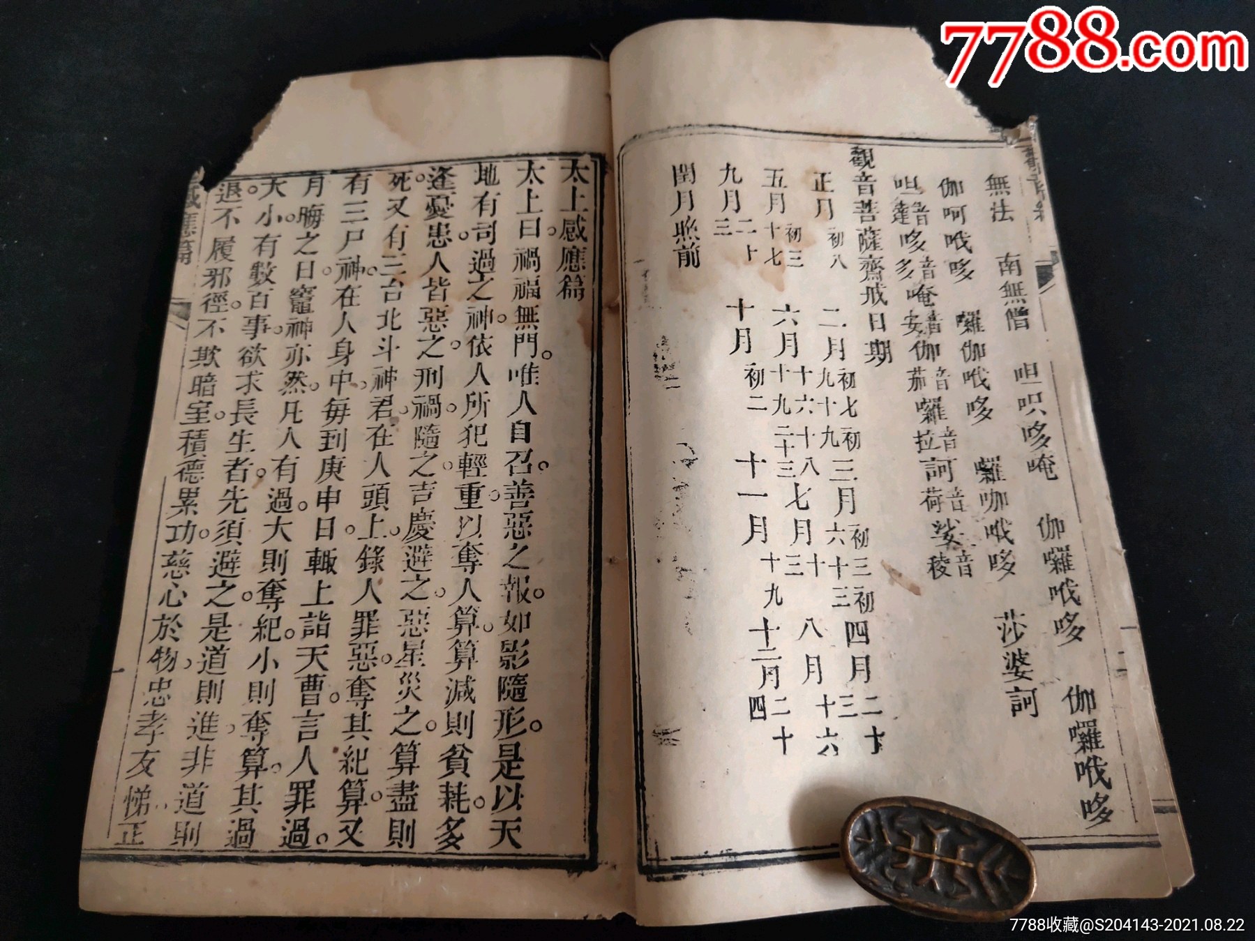 观世音菩萨神咒太上老君感应篇关圣帝君觉世真经文昌帝君阴隲文(珍贵