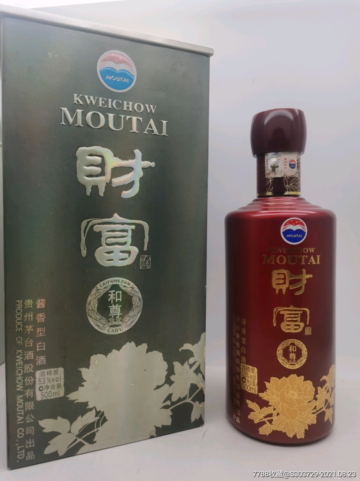 茅台股份财富酒,和尊