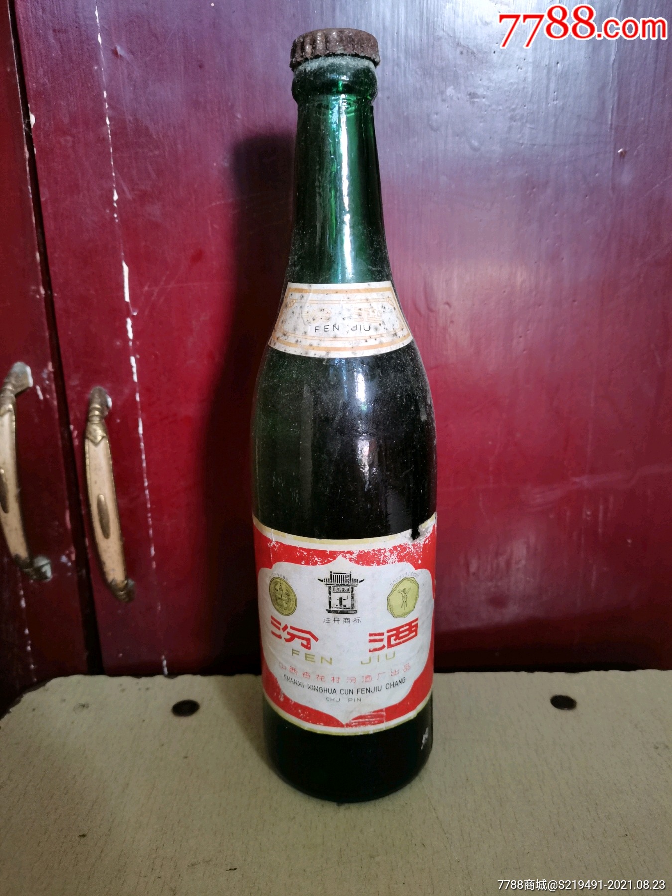 八十年代汾酒