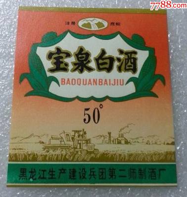 宝泉白酒50度