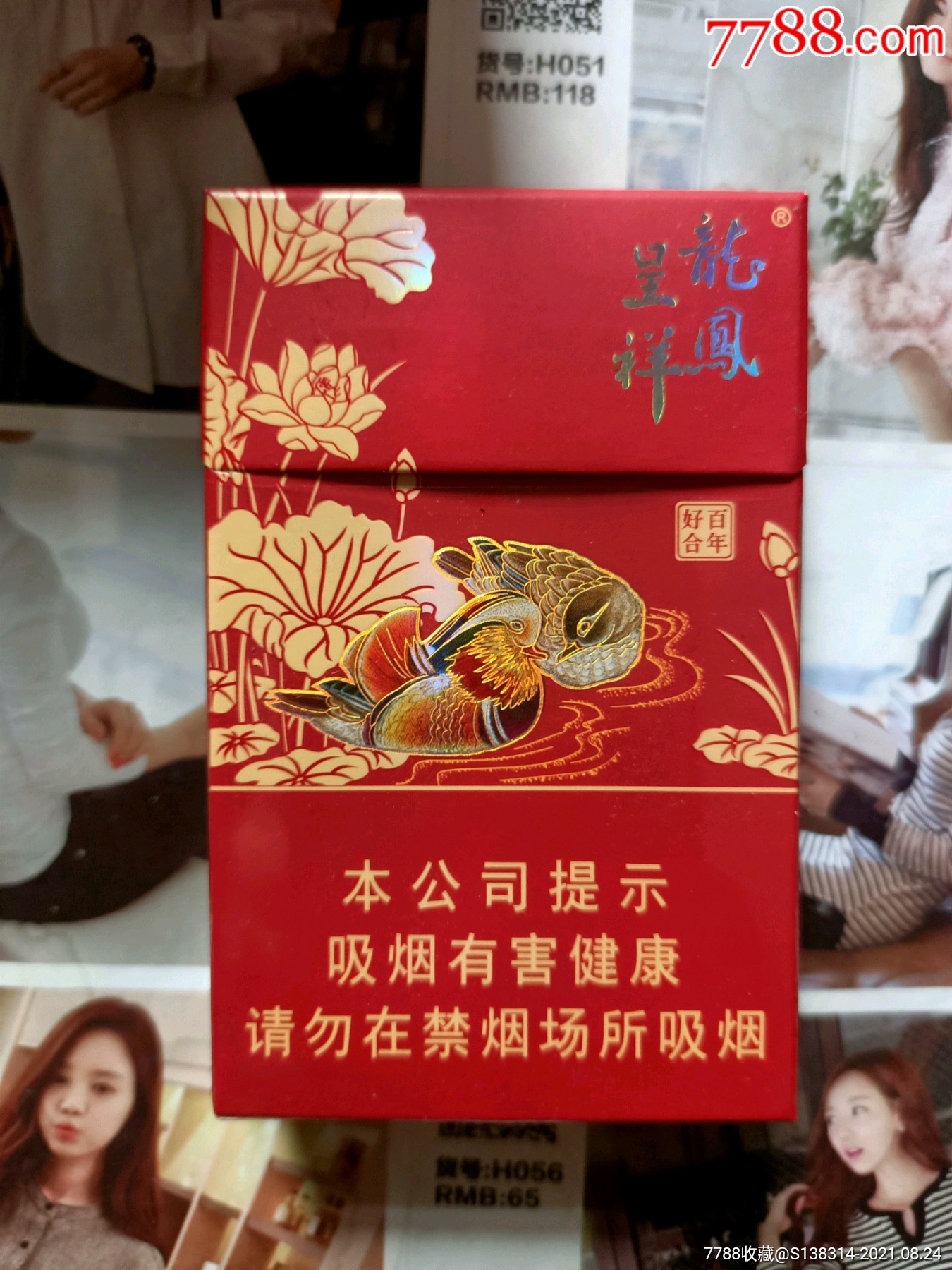 重庆龙凤呈祥百年好合16版劝阻