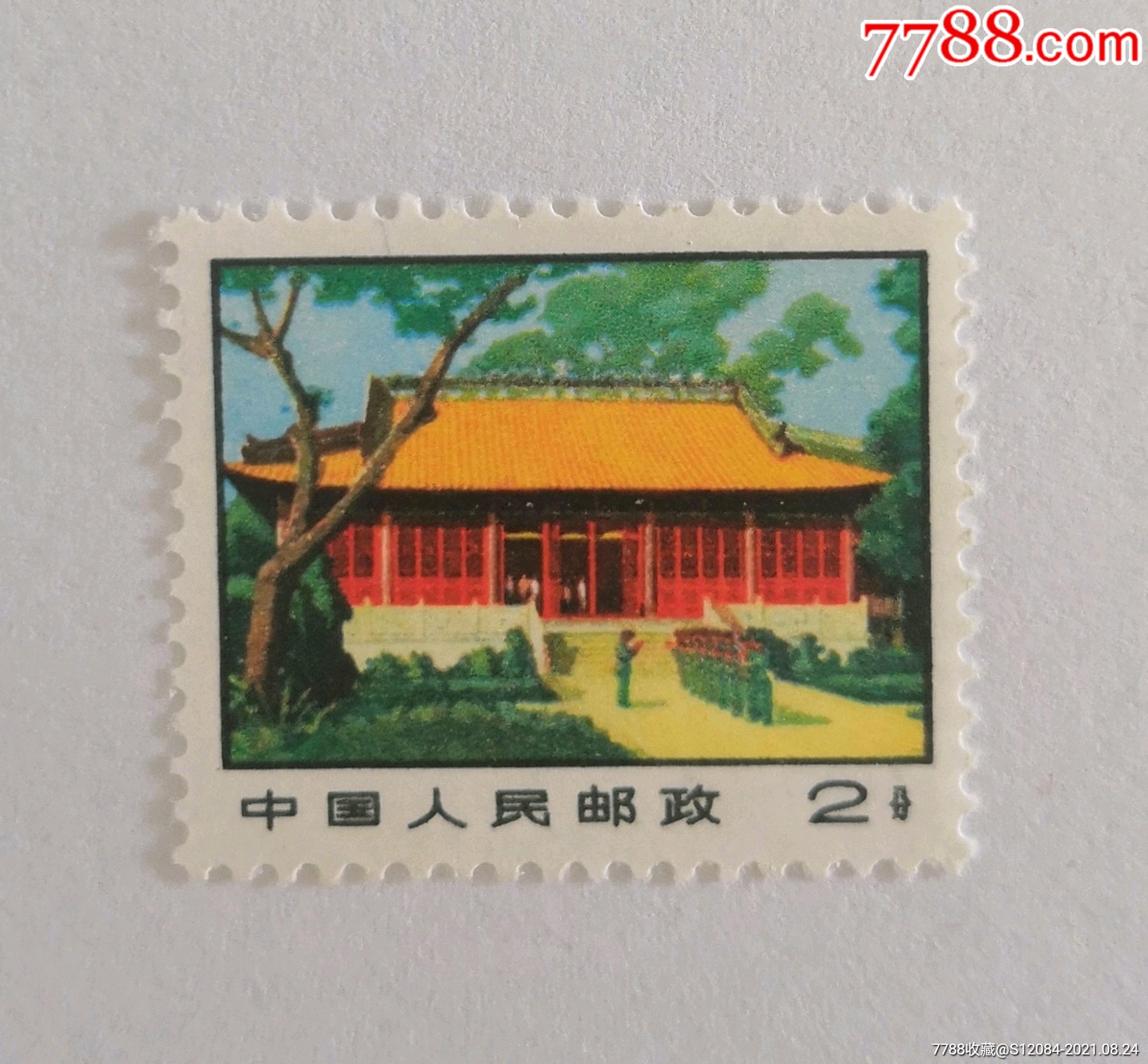 普14革命圣地2分-价格:1元-se82203005-新中国邮票