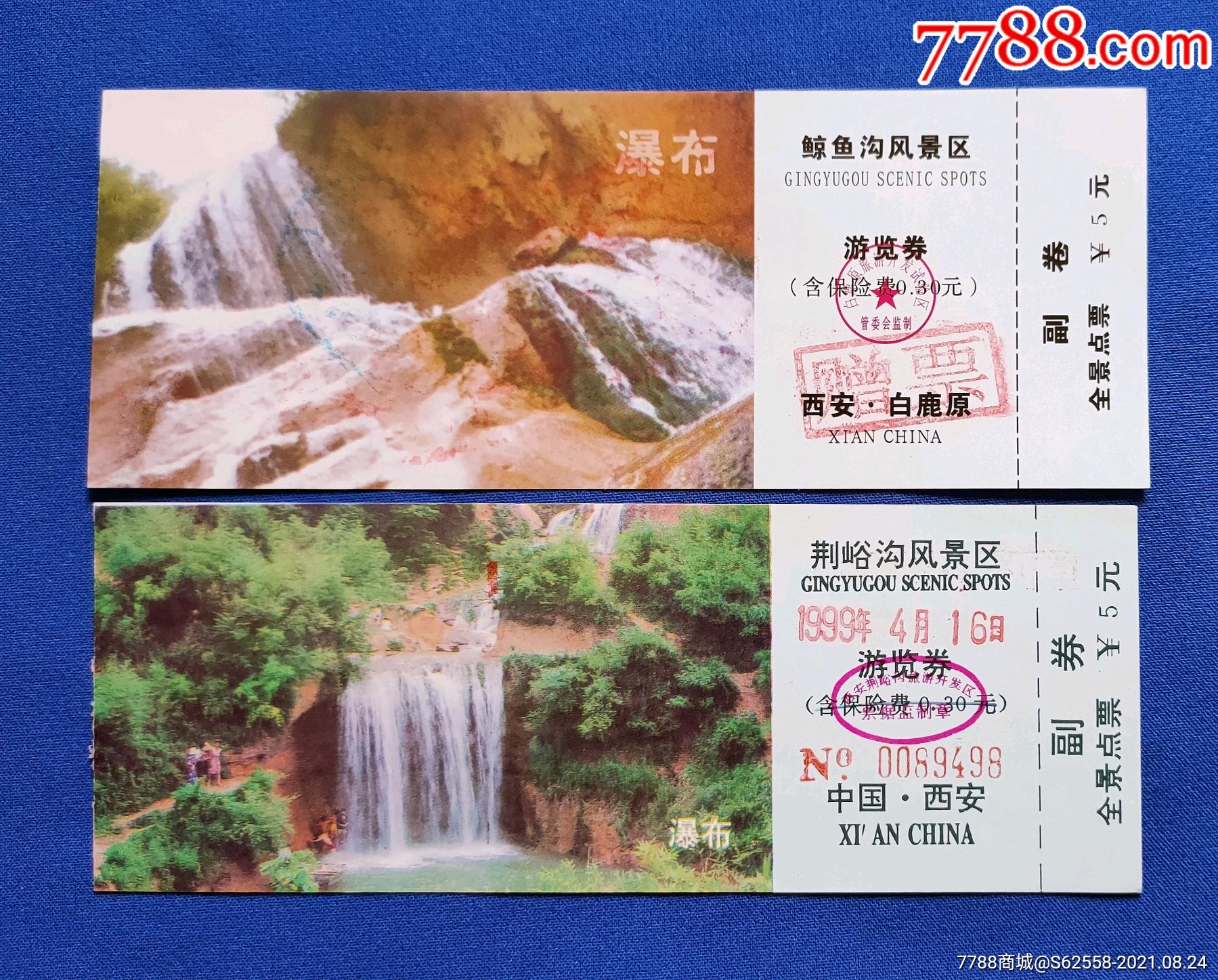 陕西精品票鲸鱼沟全品门票