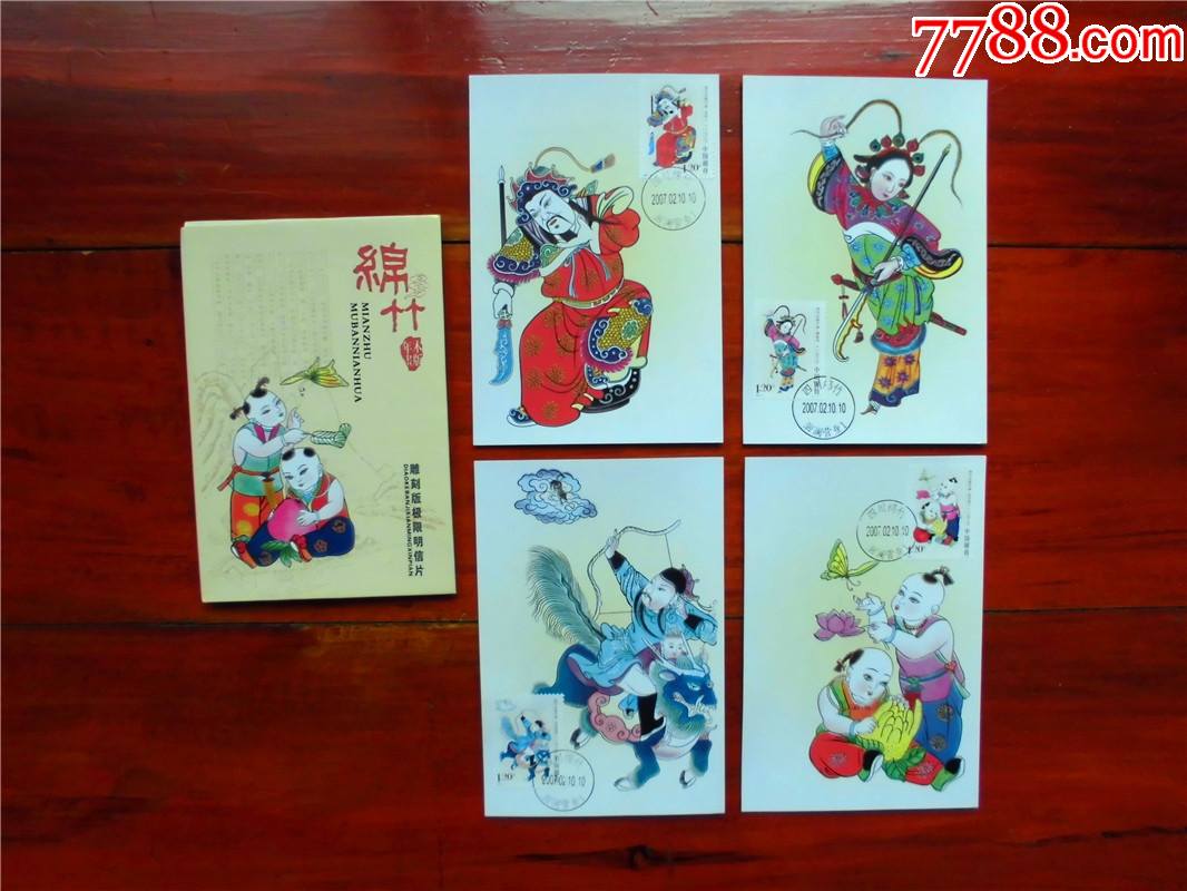 mce2绵竹木板年画雕刻版极限片带封套极限片