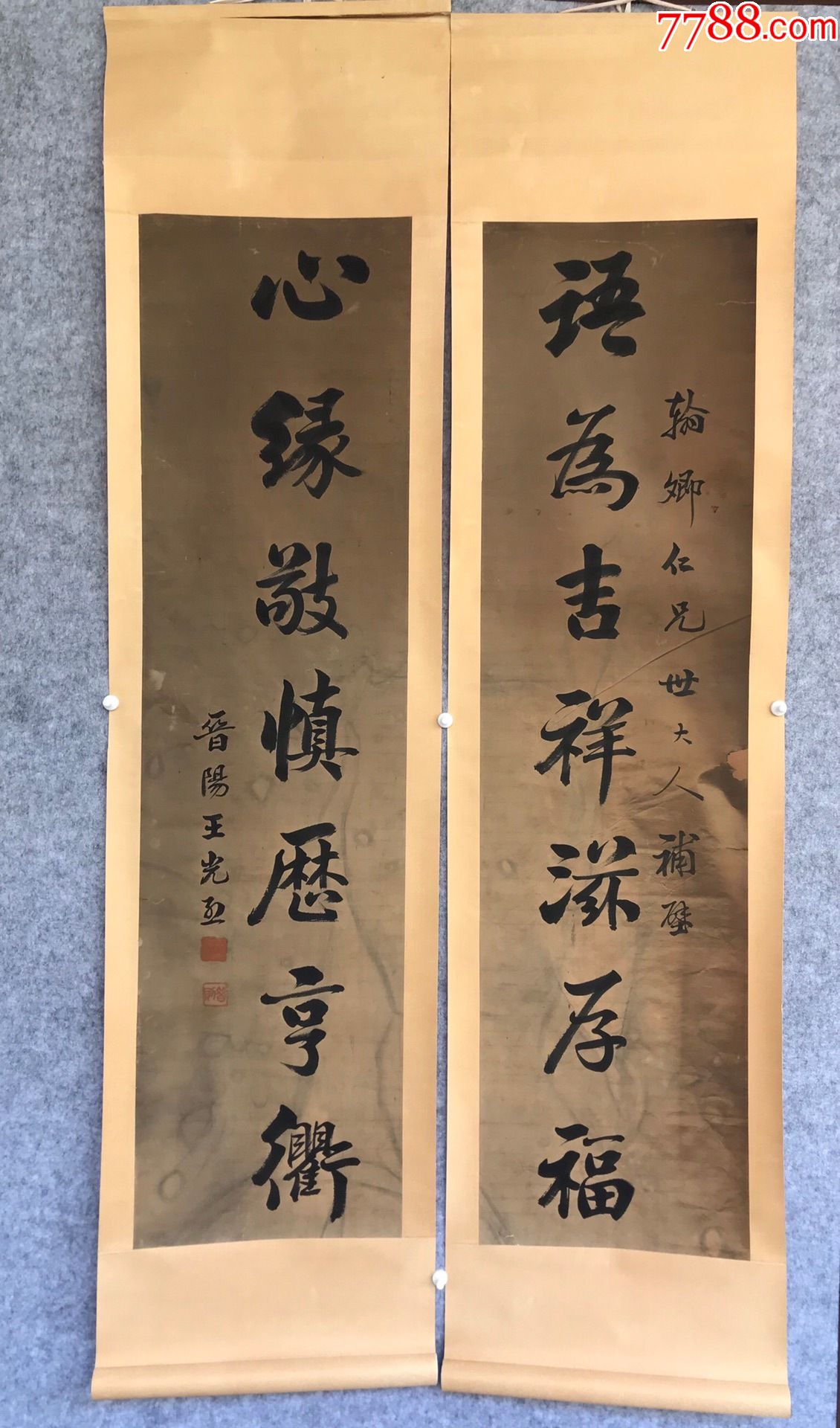 王光烈,书法,对联