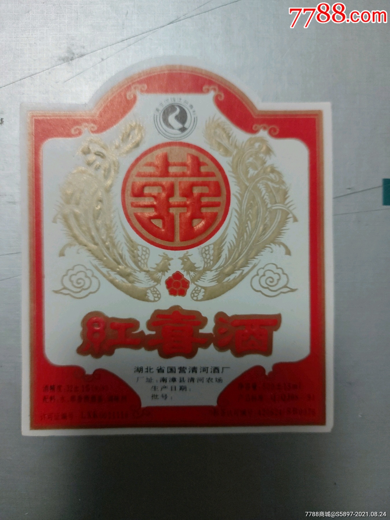 红喜酒(32度)