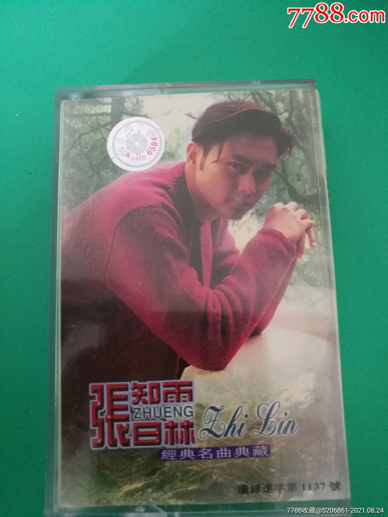 张智霖《经典名曲典藏》磁带,宝丽金供版,江西文化音像出版社出版
