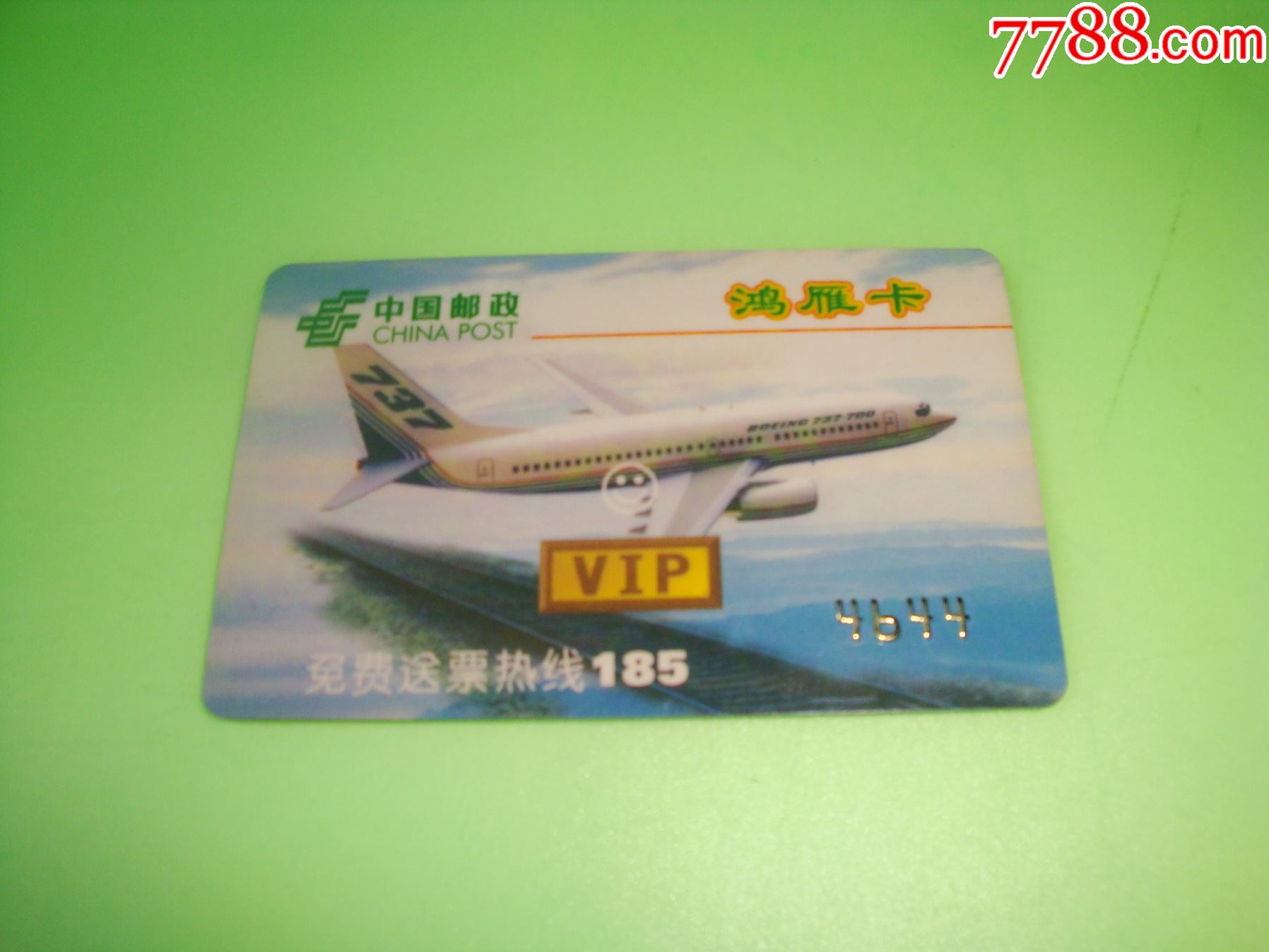 中国邮政鸿雁卡vip卡邮电航空票务和ems业务处理卡