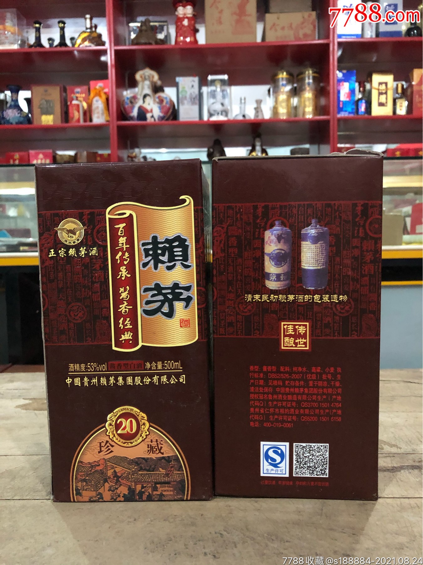 2013年53度赖茅酒2瓶
