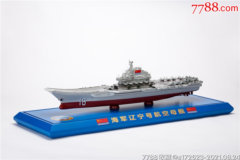 1/400海军辽宁号航母航空母舰仿真模型