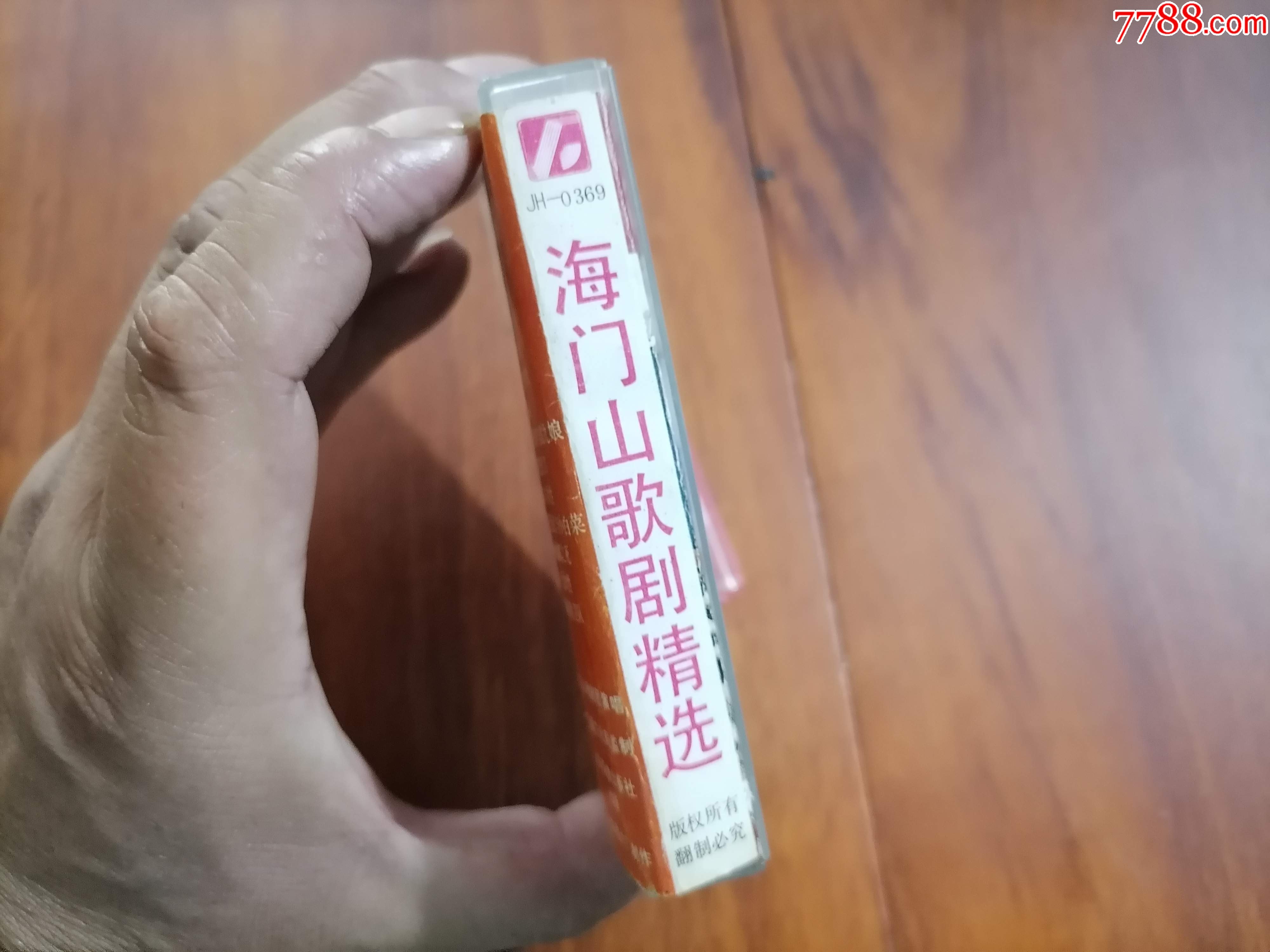 磁带:海门山歌剧精选