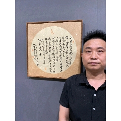 中书协名家毛清民带框书法小品带合影保真收藏