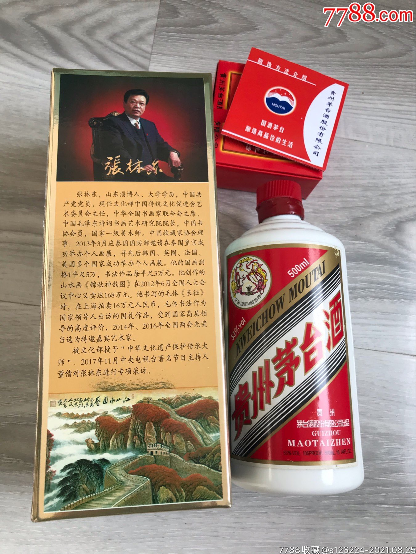 茅台酒瓶摆件一套,书画家张林东!