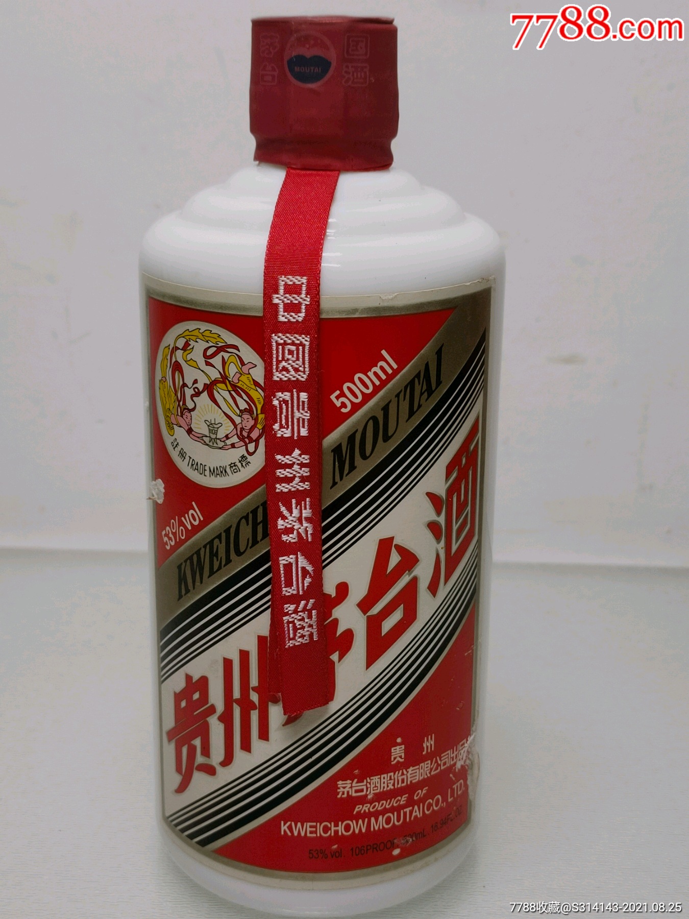 16年53度茅台酒一瓶!