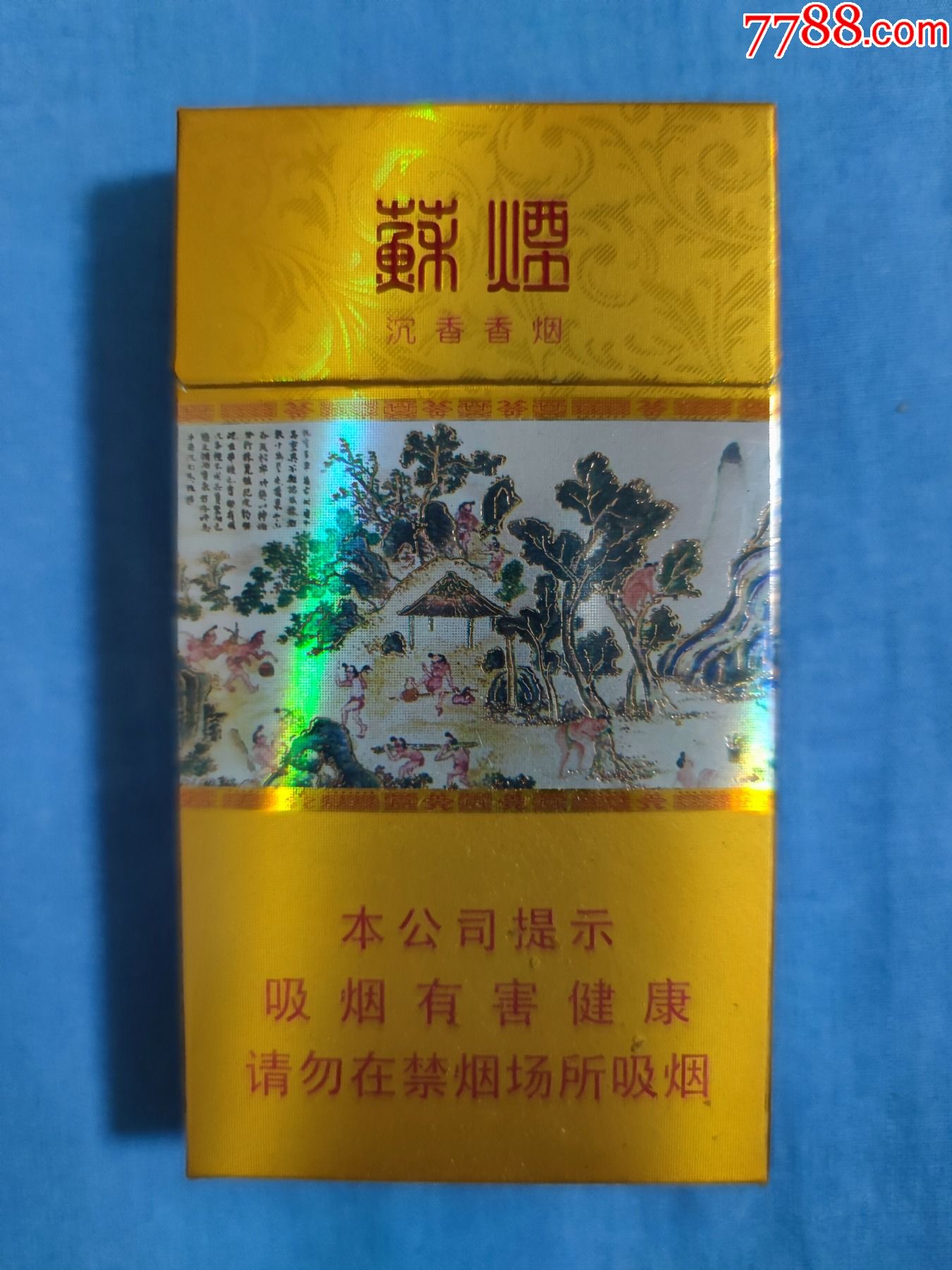 苏烟(沉香,16版尽早戒烟)