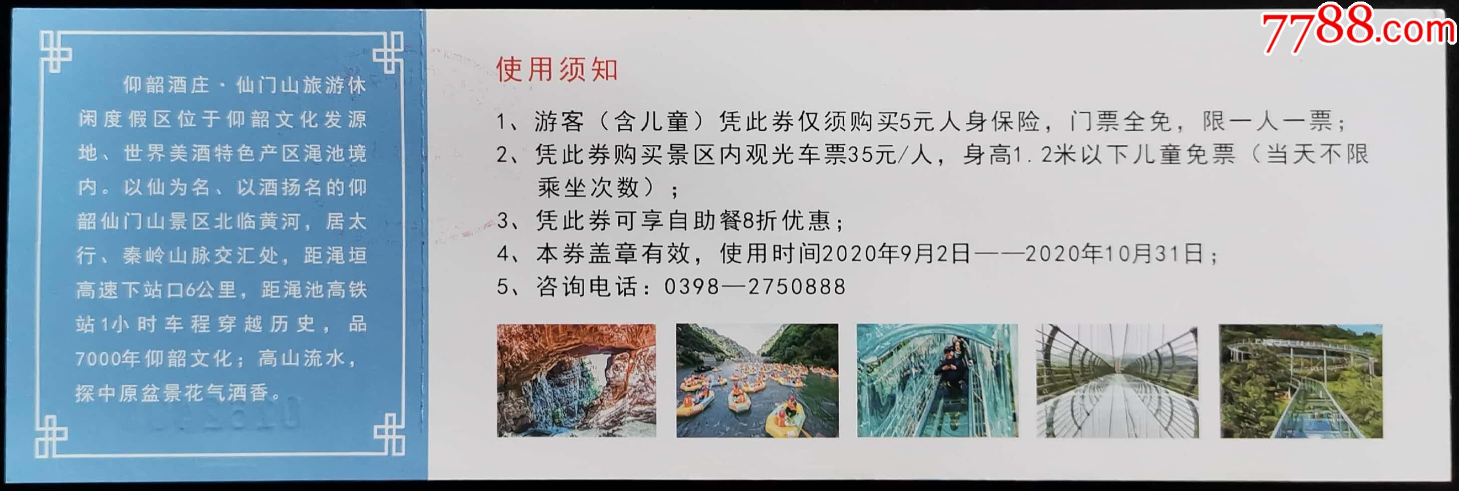 河南渑池仰韶仙门山度假区优惠券_旅游景点门票_第2张_7788门票