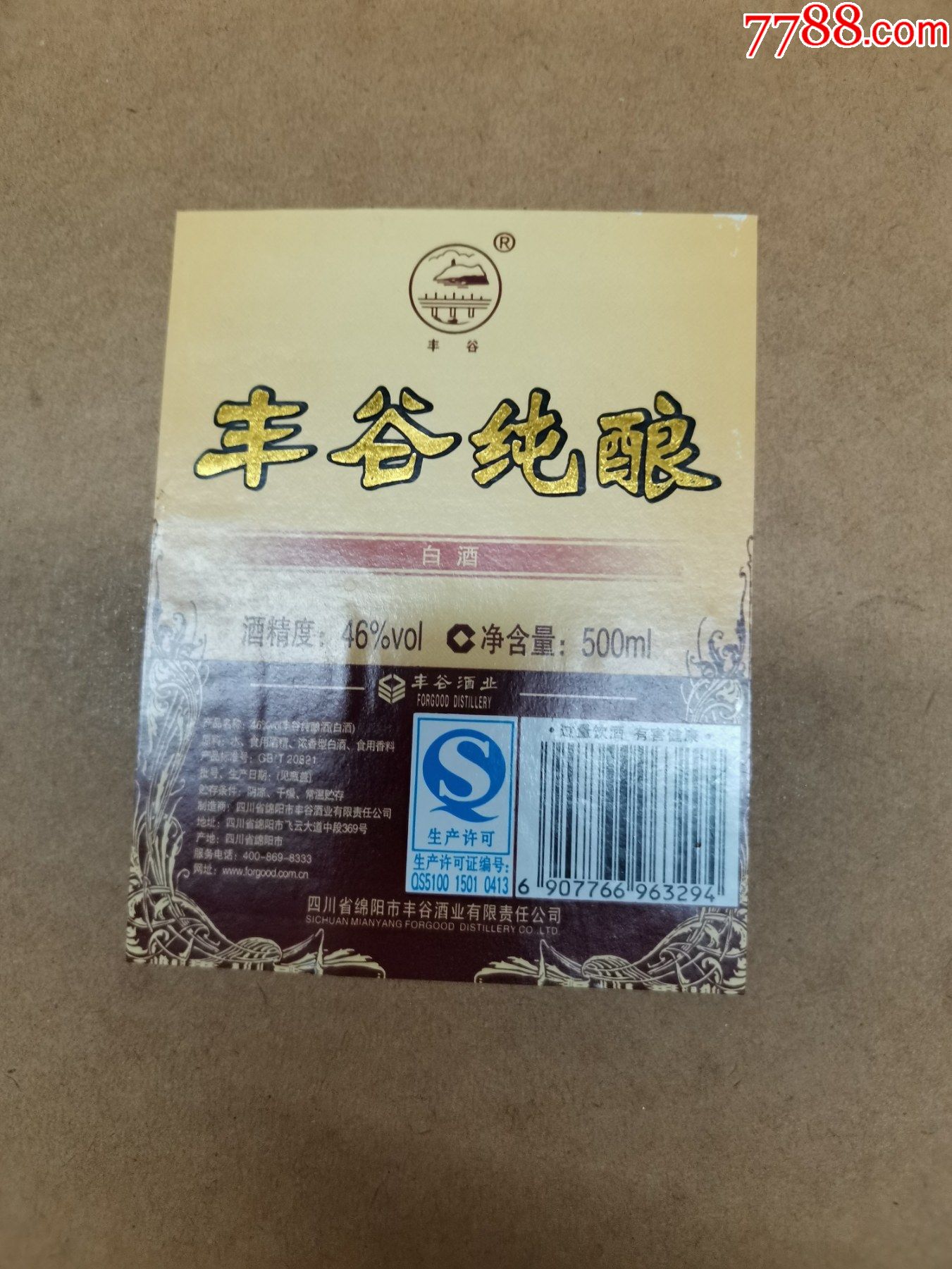 丰谷纯酿----46度---500ml----揭标