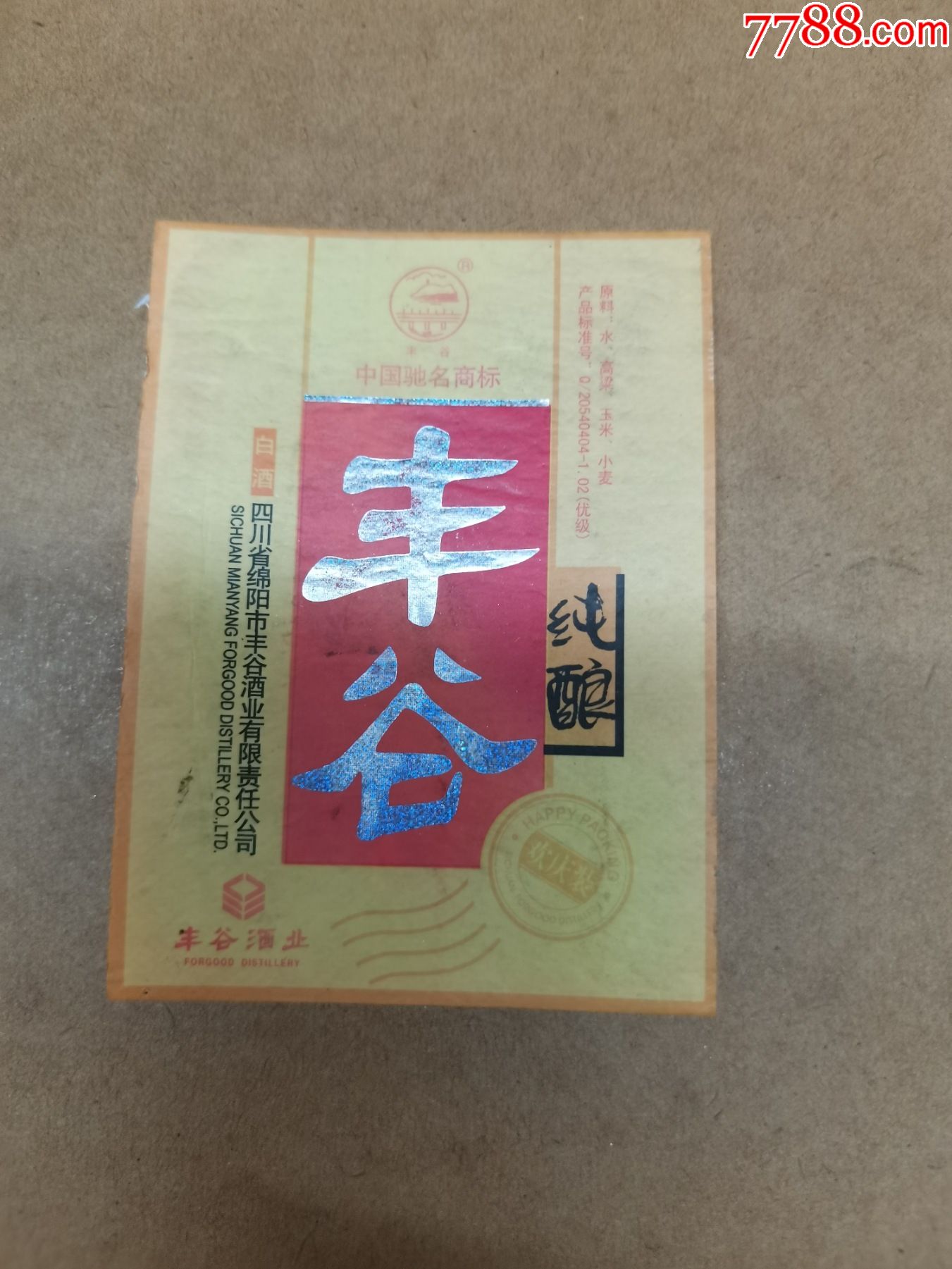 丰谷纯酿-----揭标_价格2元_第1张_7788收藏__收藏热线