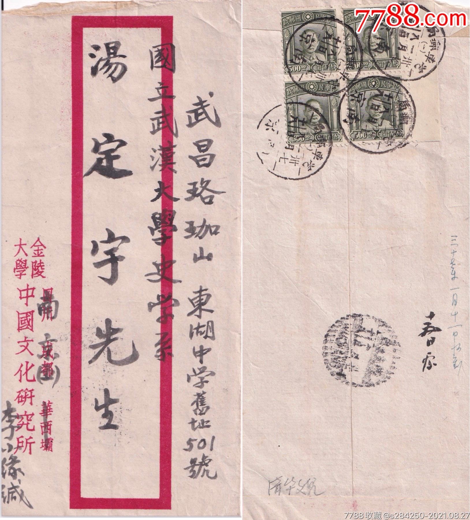 1948年李小缘寄汤定宇亲笔实寄封,带内信,南京汽车邮局实寄封李小缘