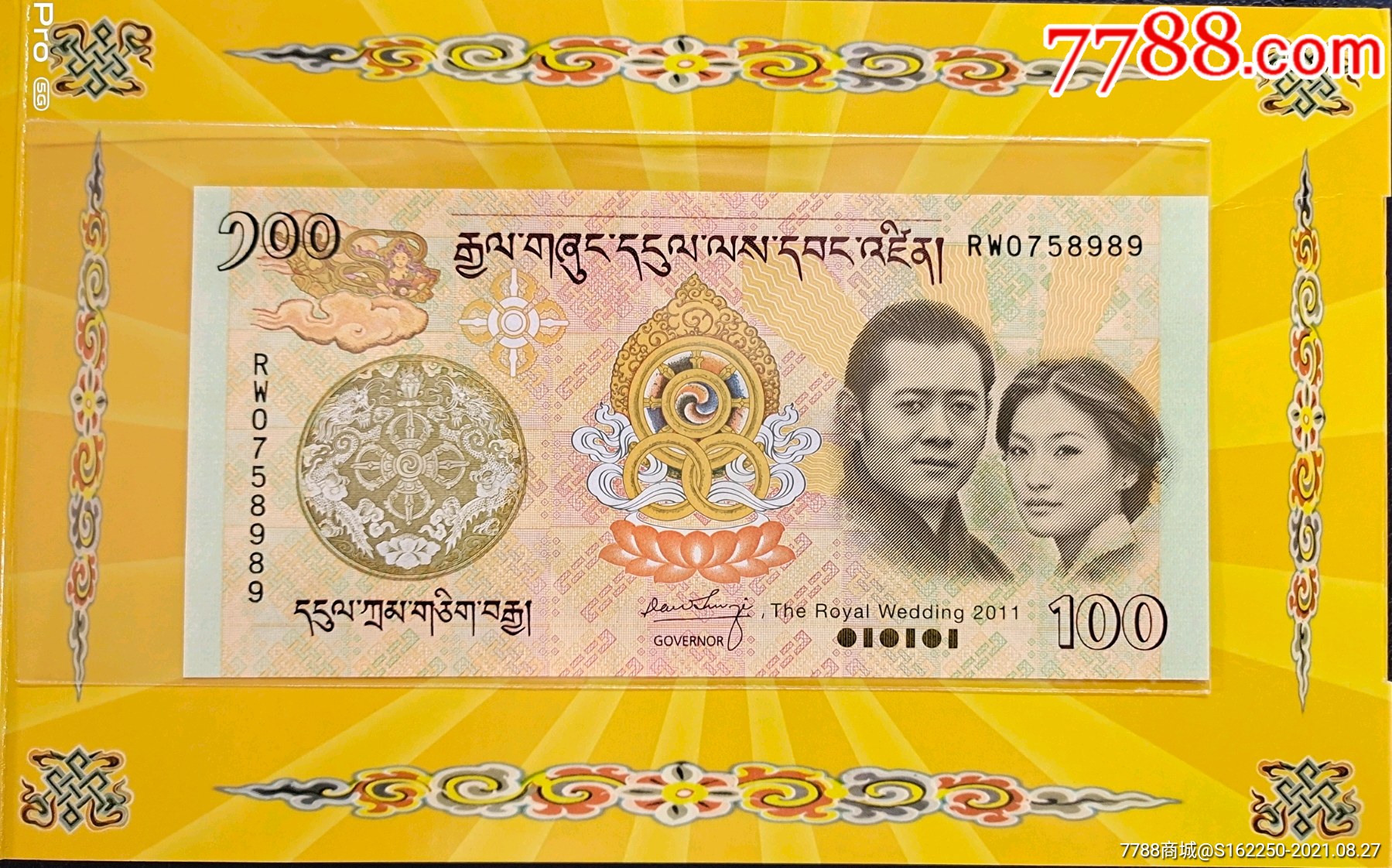 不丹国王结婚纪念钞