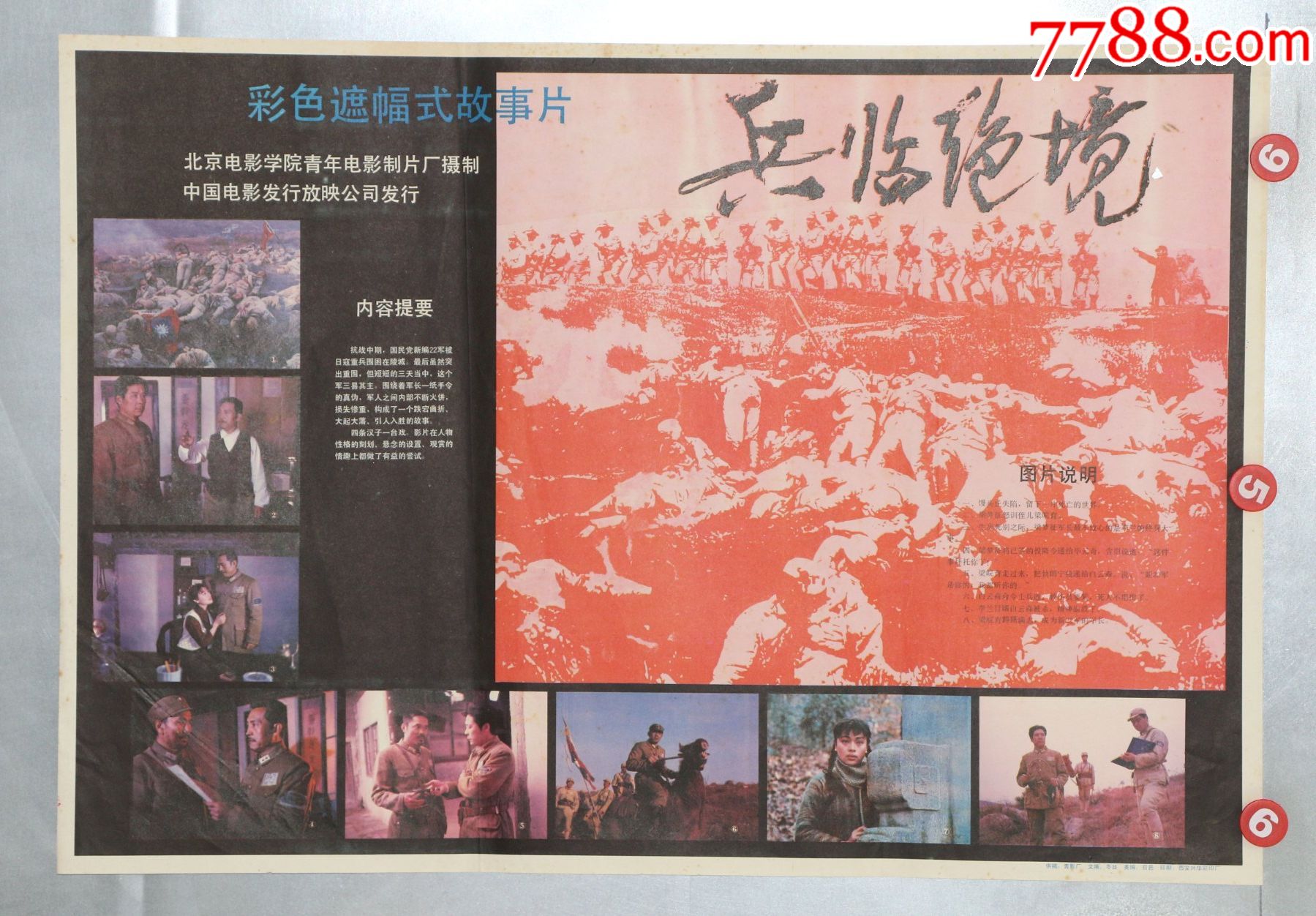 兵临绝境(抗战大片)_价格20元【安徽电影海报收藏馆】_第1张_7788收藏