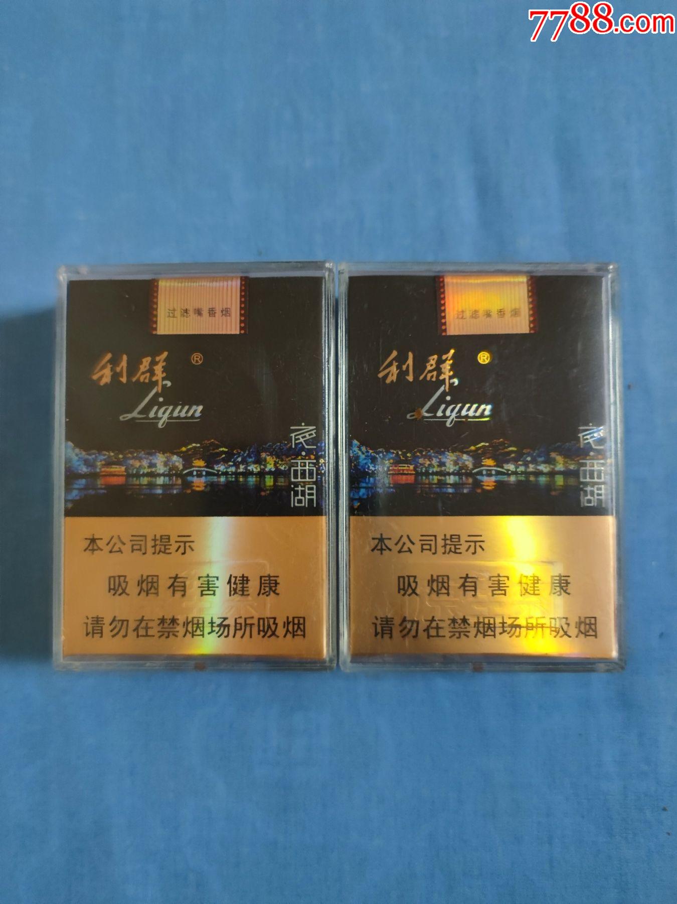 利群一对(16版夜西湖,烟模)