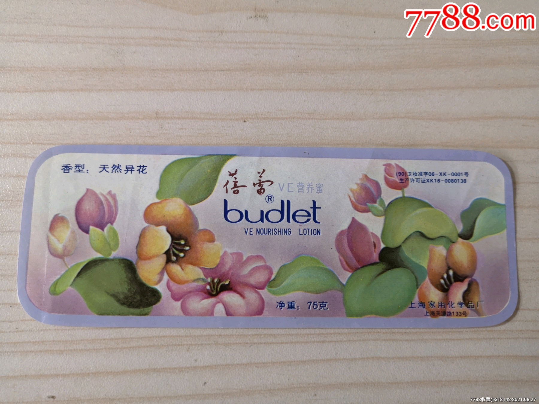 上海蓓蕾营养蜜标